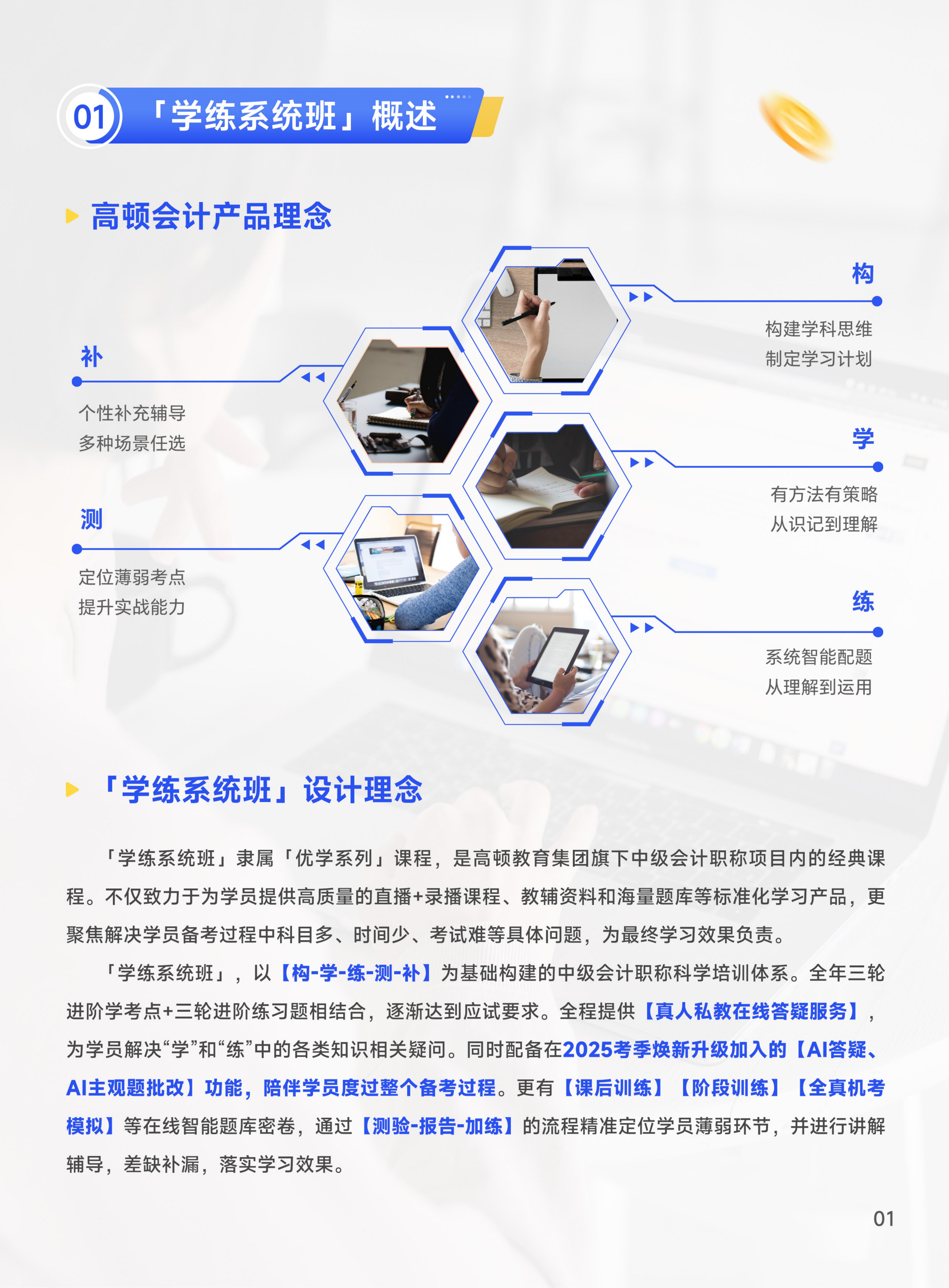https://simg01.gaodunwangxiao.com/uploadfiles/product-center/202509/10/2811a_20250910094119.jpg
