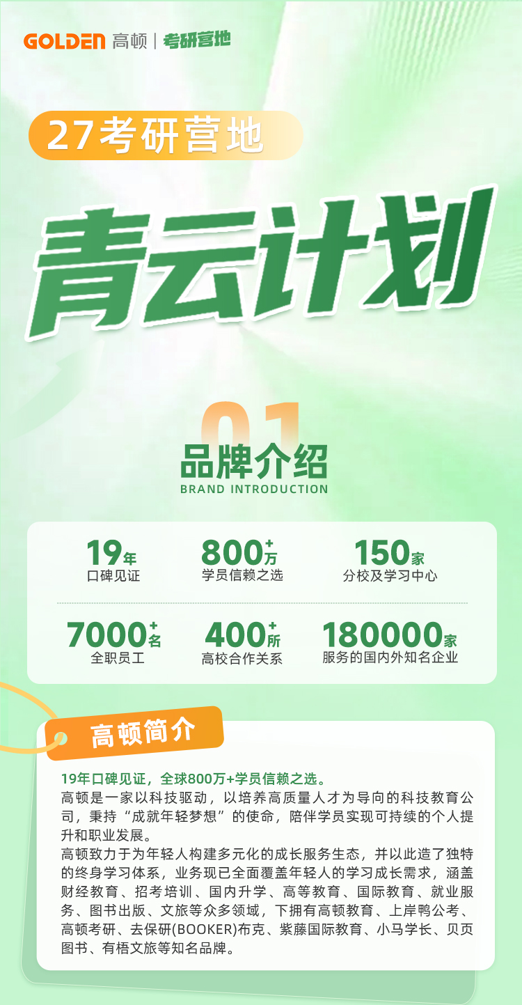 https://simg01.gaodunwangxiao.com/uploadfiles/product-center/202509/17/a03d1_20250917153556.jpg