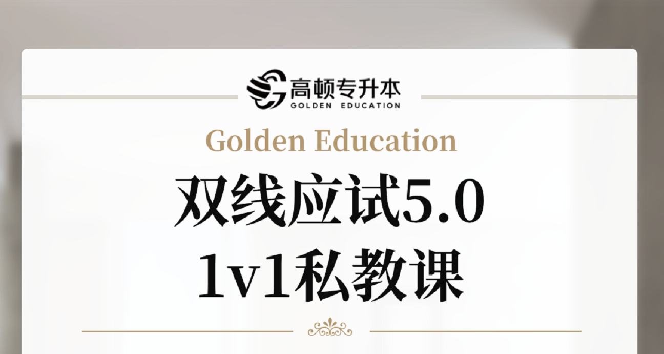 https://simg01.gaodunwangxiao.com/uploadfiles/product-center/202605/18/5bada_20260518134155.png