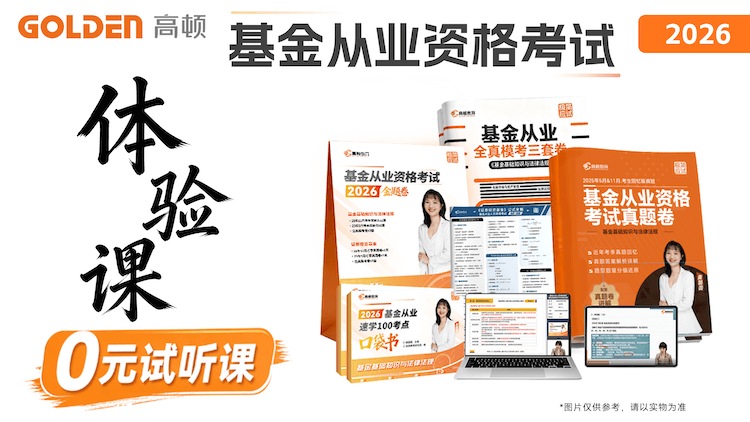 https://simg01.gaodunwangxiao.com/uploadfiles/product-center/202606/11/0edc1_20260611151136.png