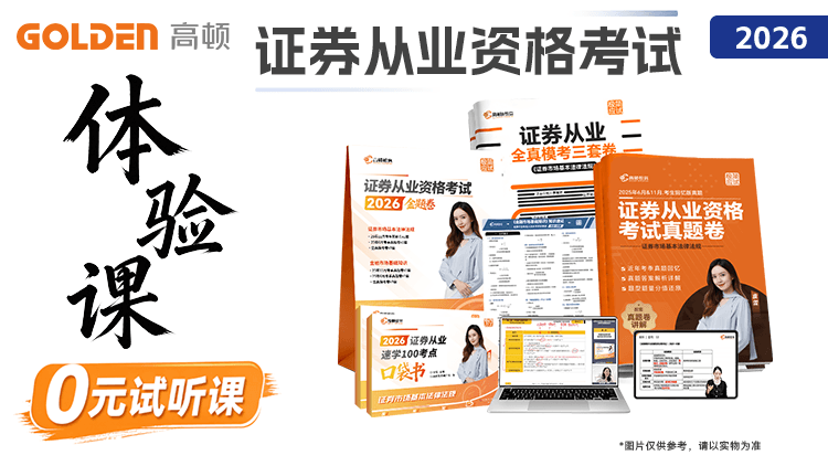 https://simg01.gaodunwangxiao.com/uploadfiles/product-center/202606/11/42001_20260611150522.png