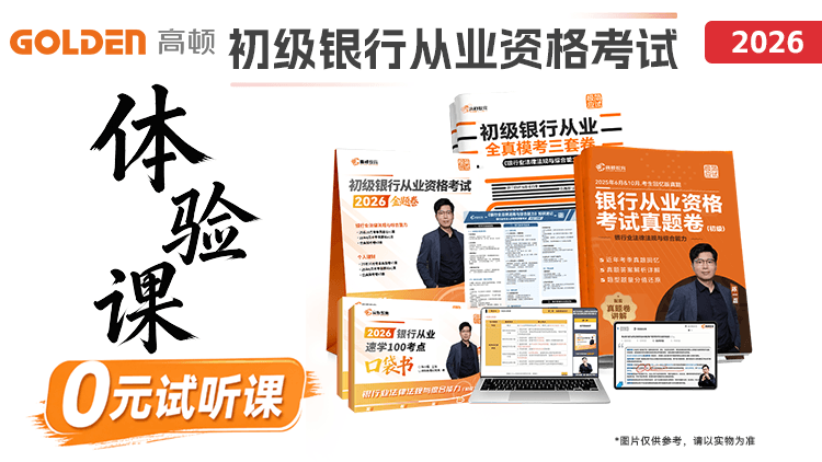 https://simg01.gaodunwangxiao.com/uploadfiles/product-center/202606/11/71e41_20260611151351.png