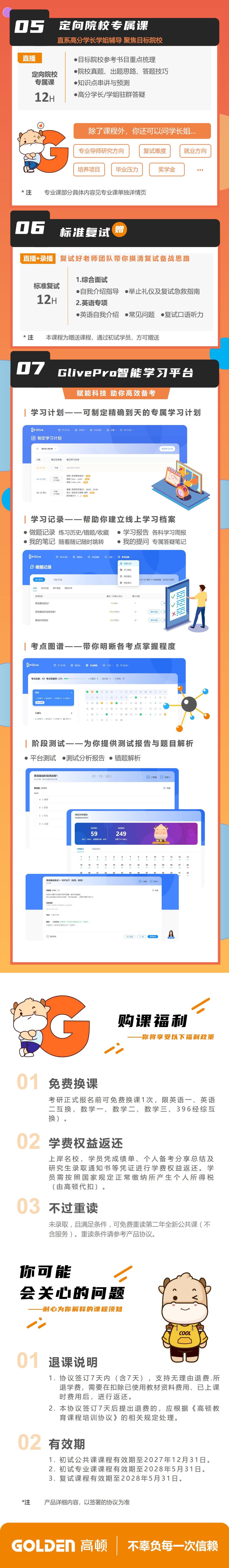 https://simg01.gaodunwangxiao.com/uploadfiles/product-center/202606/17/1f88a_20260617195727.jpg