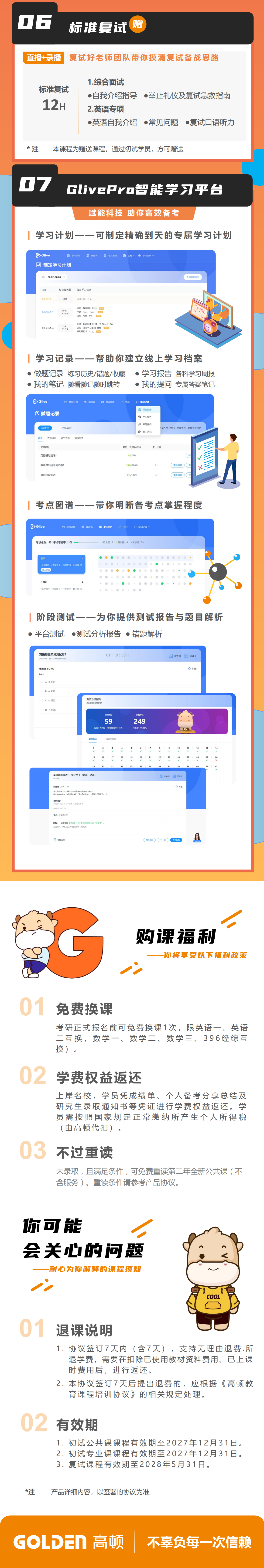 https://simg01.gaodunwangxiao.com/uploadfiles/product-center/202608/04/1421a_20260804165942.png