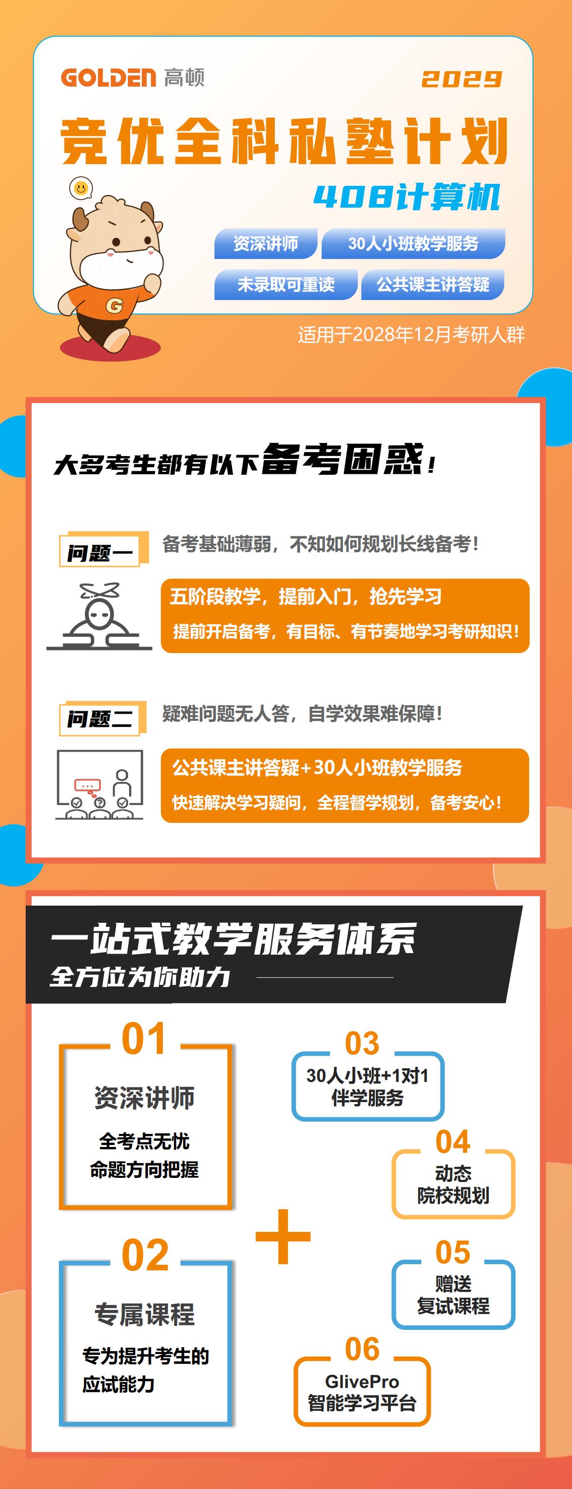 https://simg01.gaodunwangxiao.com/uploadfiles/product-center/202608/05/26f25_20260805154738.jpg