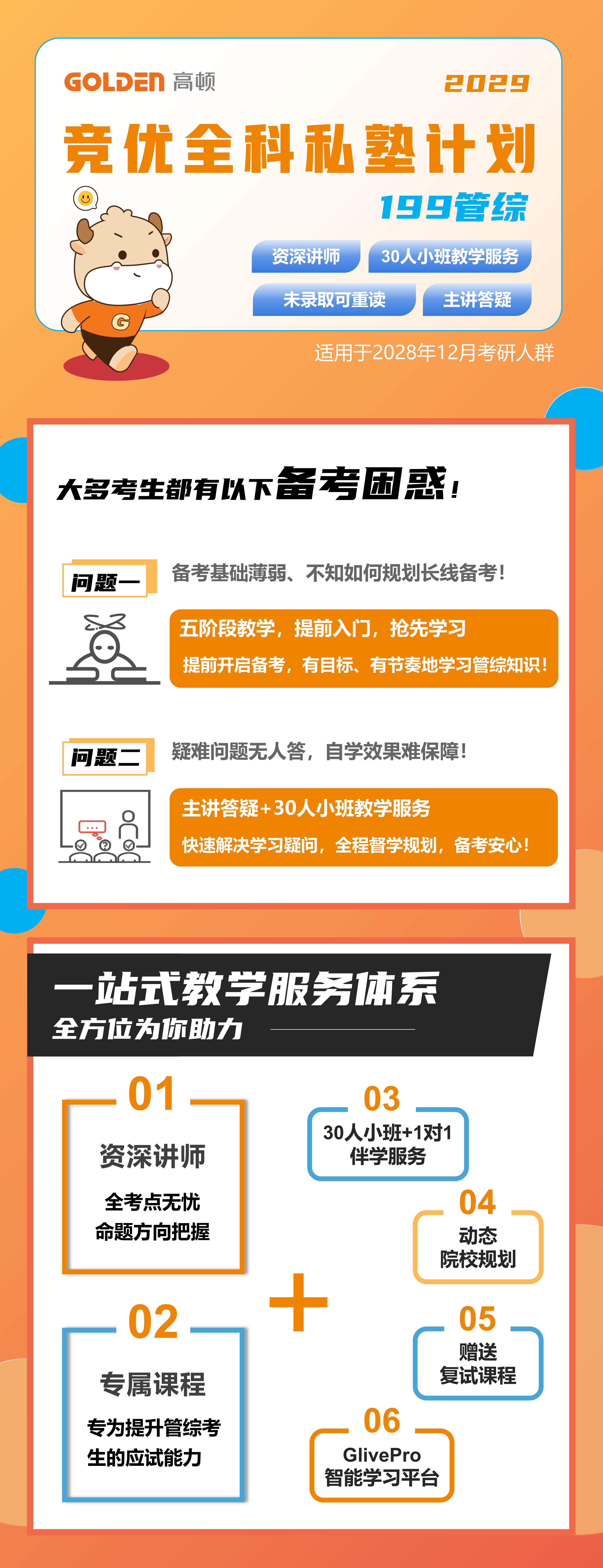 https://simg01.gaodunwangxiao.com/uploadfiles/product-center/202608/05/55f9b_20260805151037.jpg