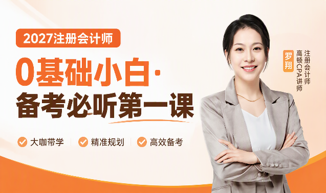 会计入门·备战集训营