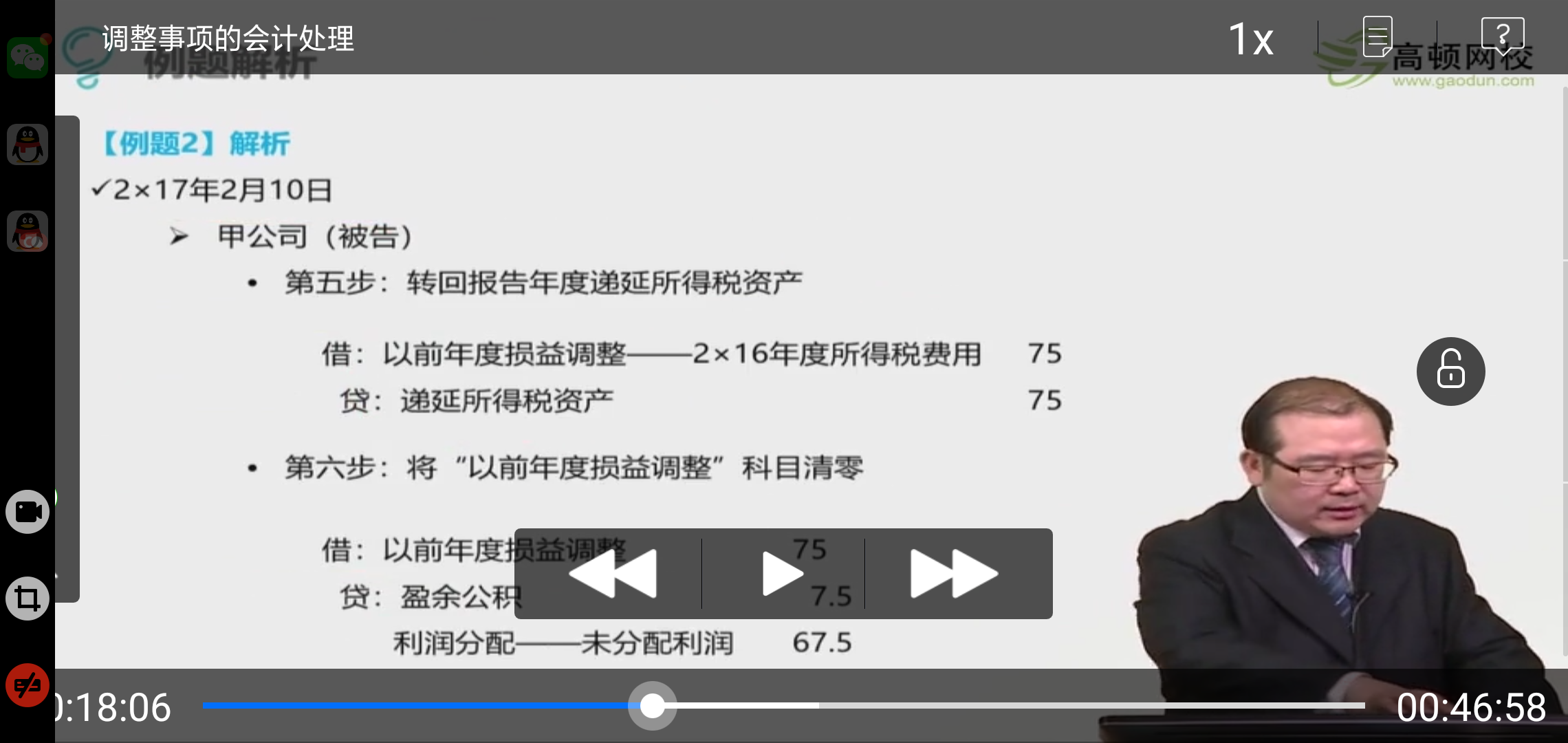 递延所得税资产转回 递延所得税资产转回