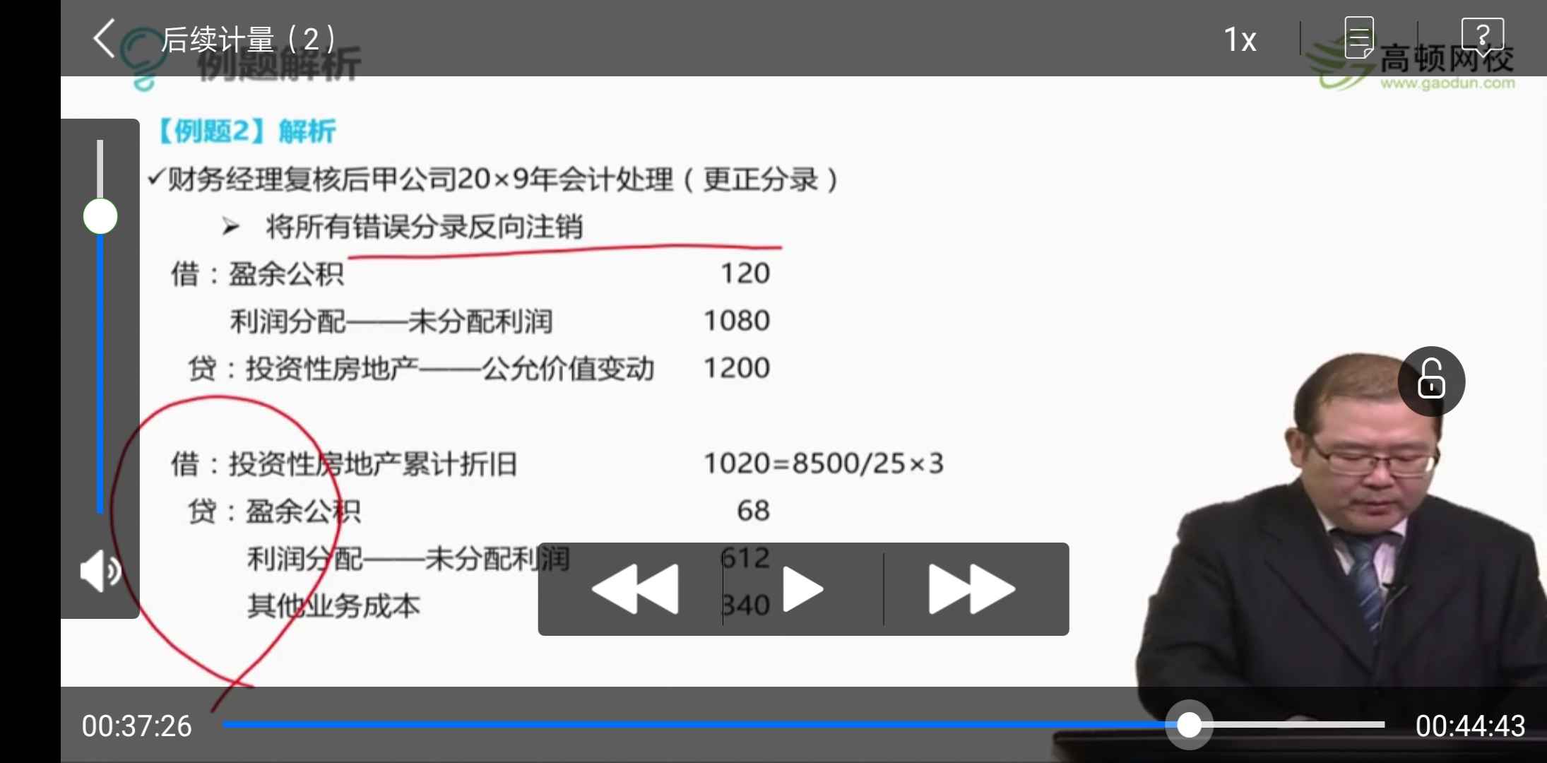 公允价值变动的分录