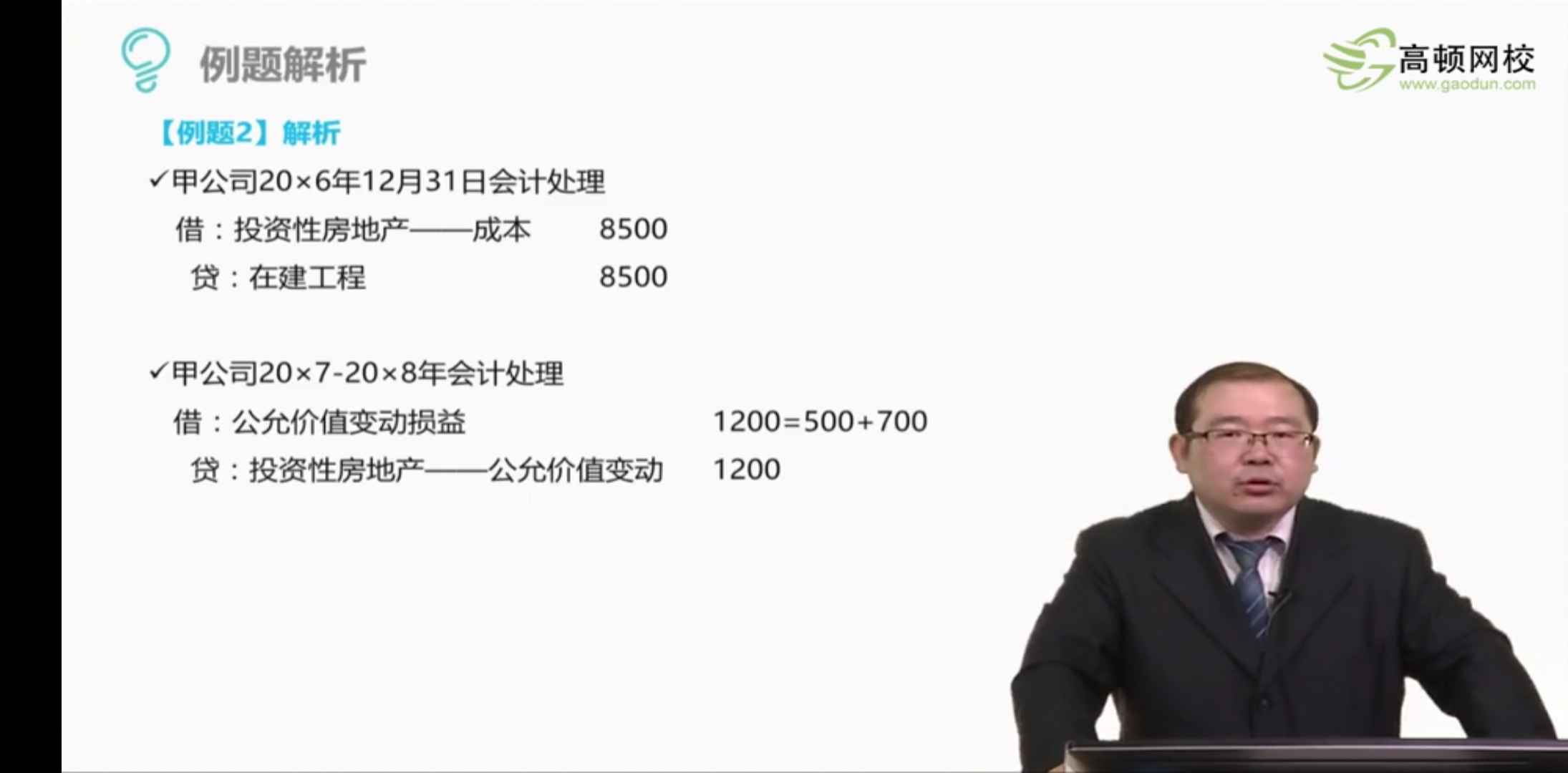 公允价值变动的分录