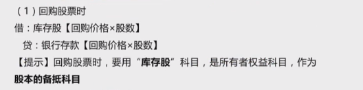 库存股分录 库存股分录