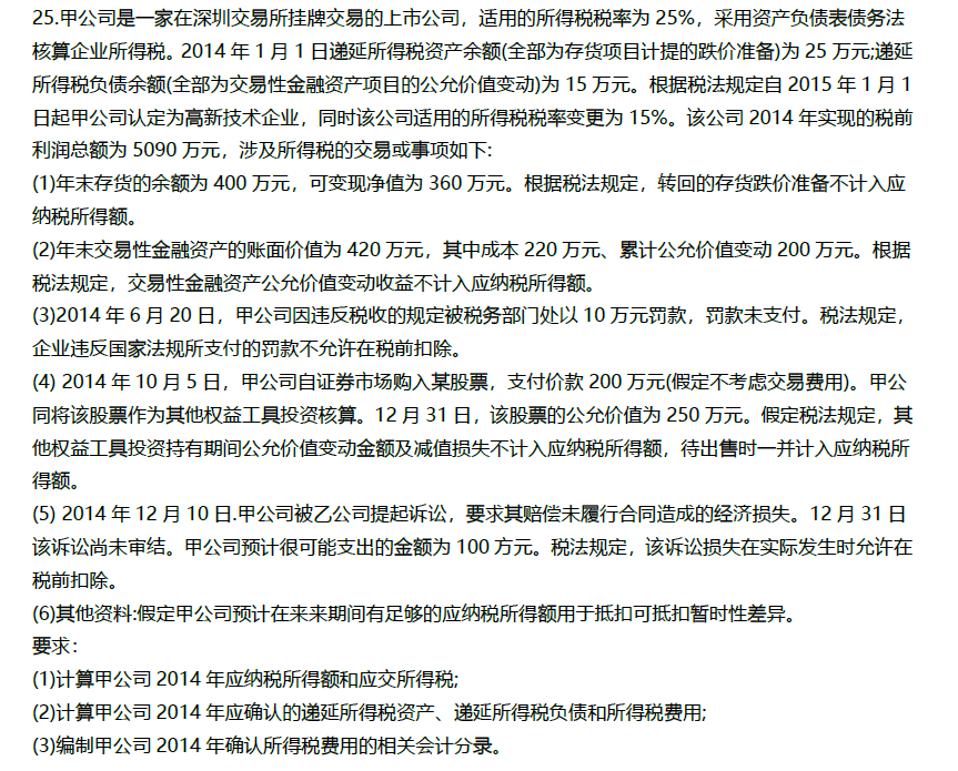 已确认递延所得税重新计量资产