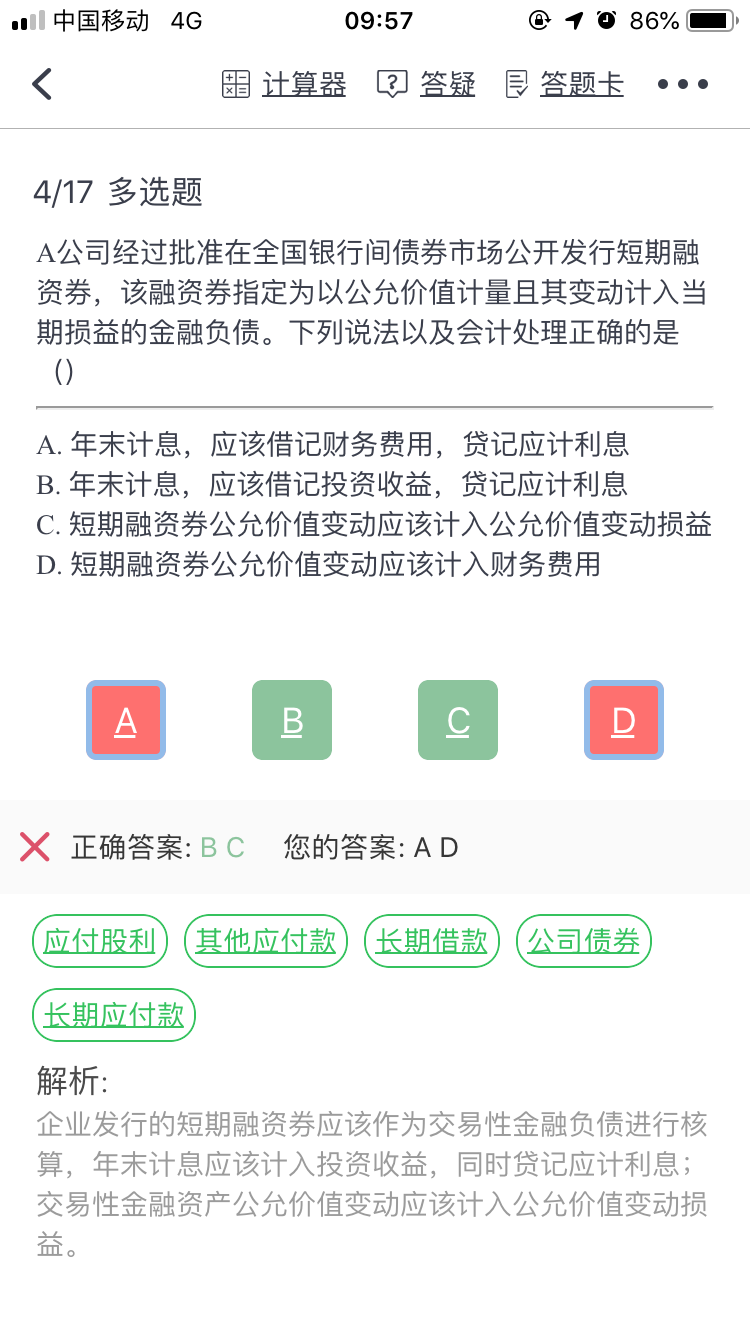 金融资产账务处理