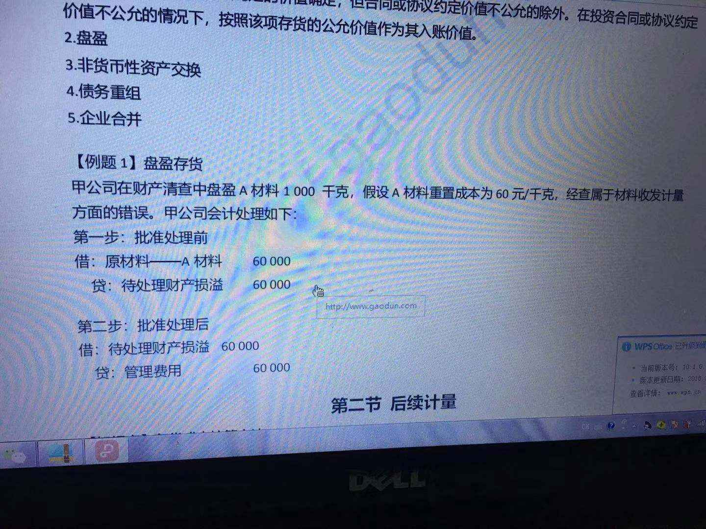 存货盘盈批准前会计分录