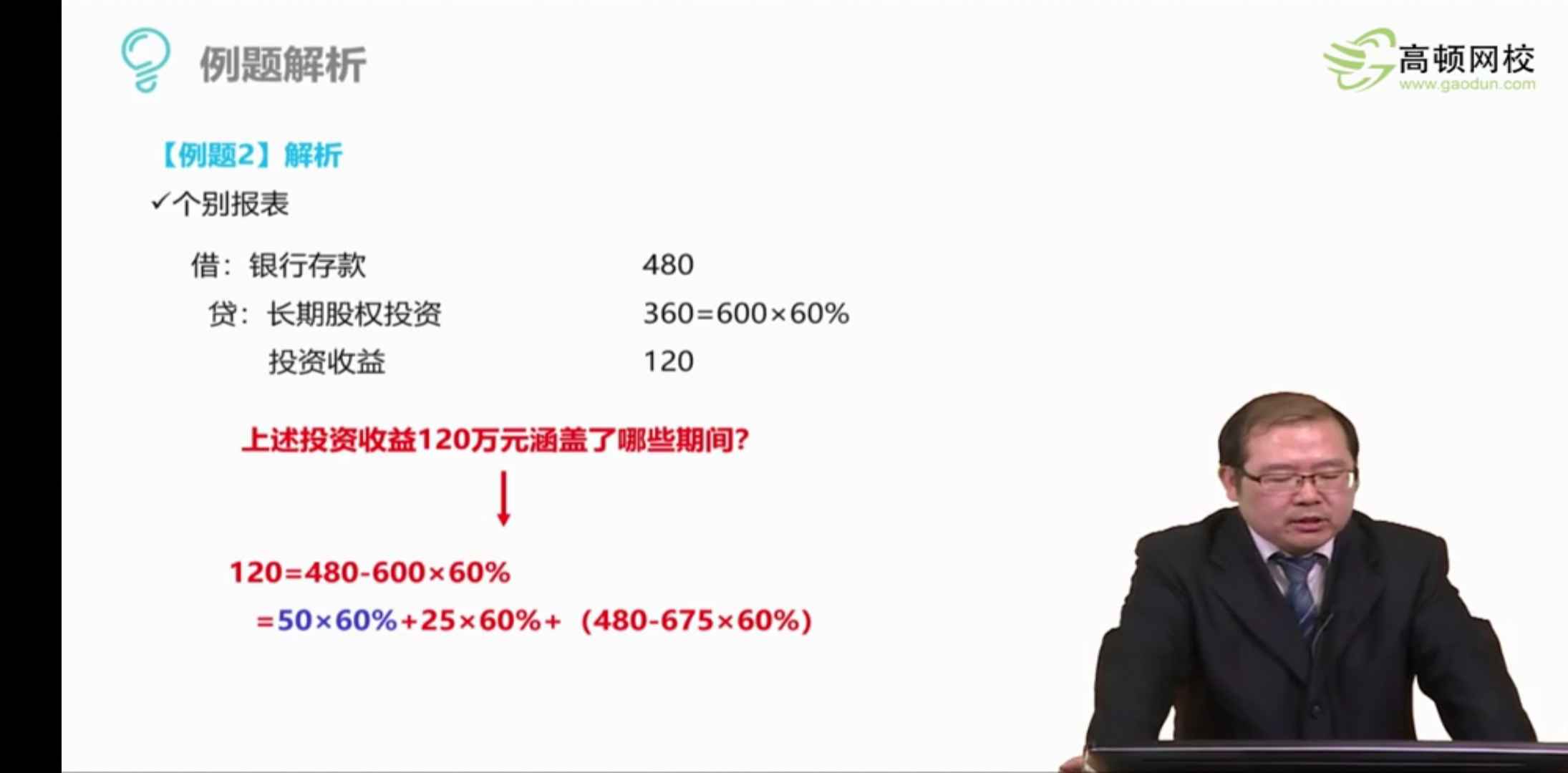 资产成本法利润投资收益