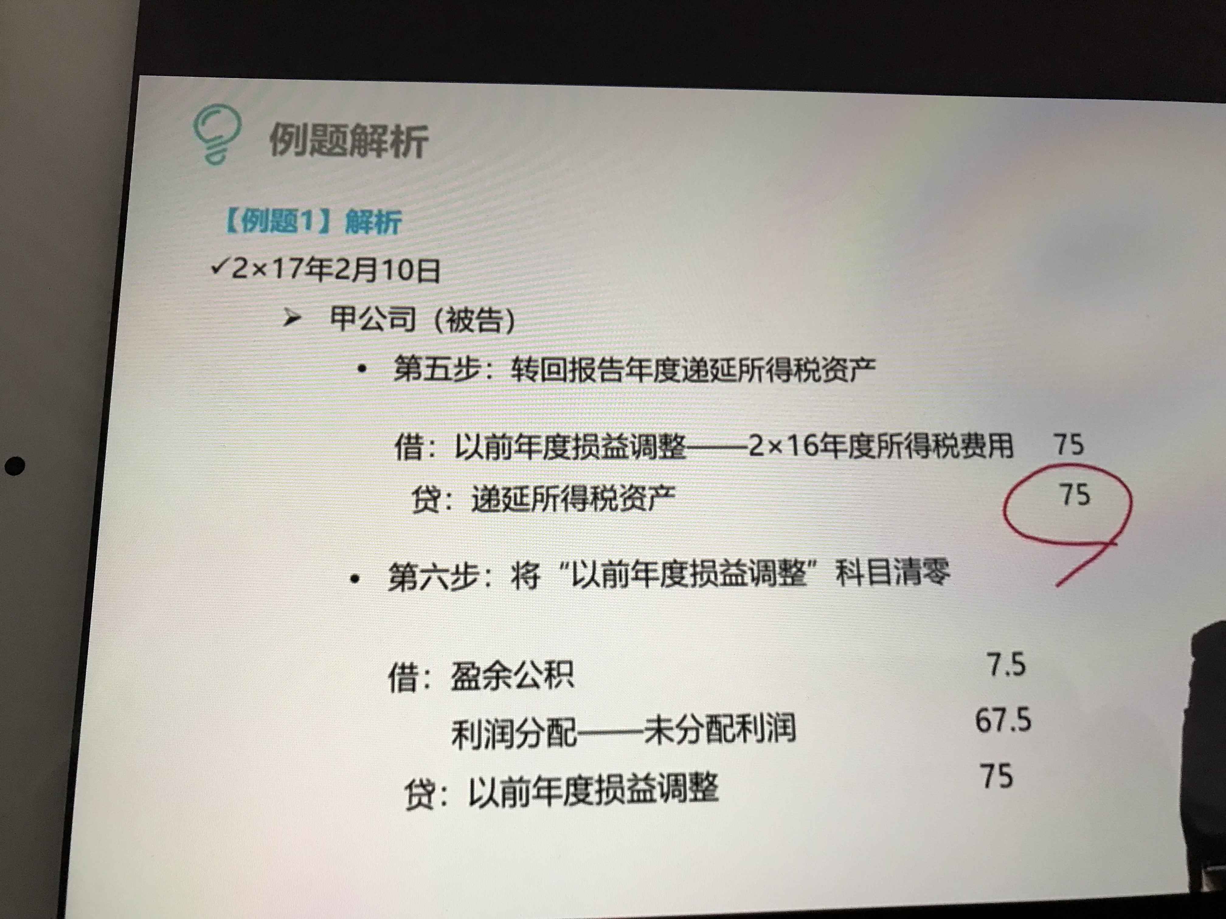以前年度损益调整会计分录