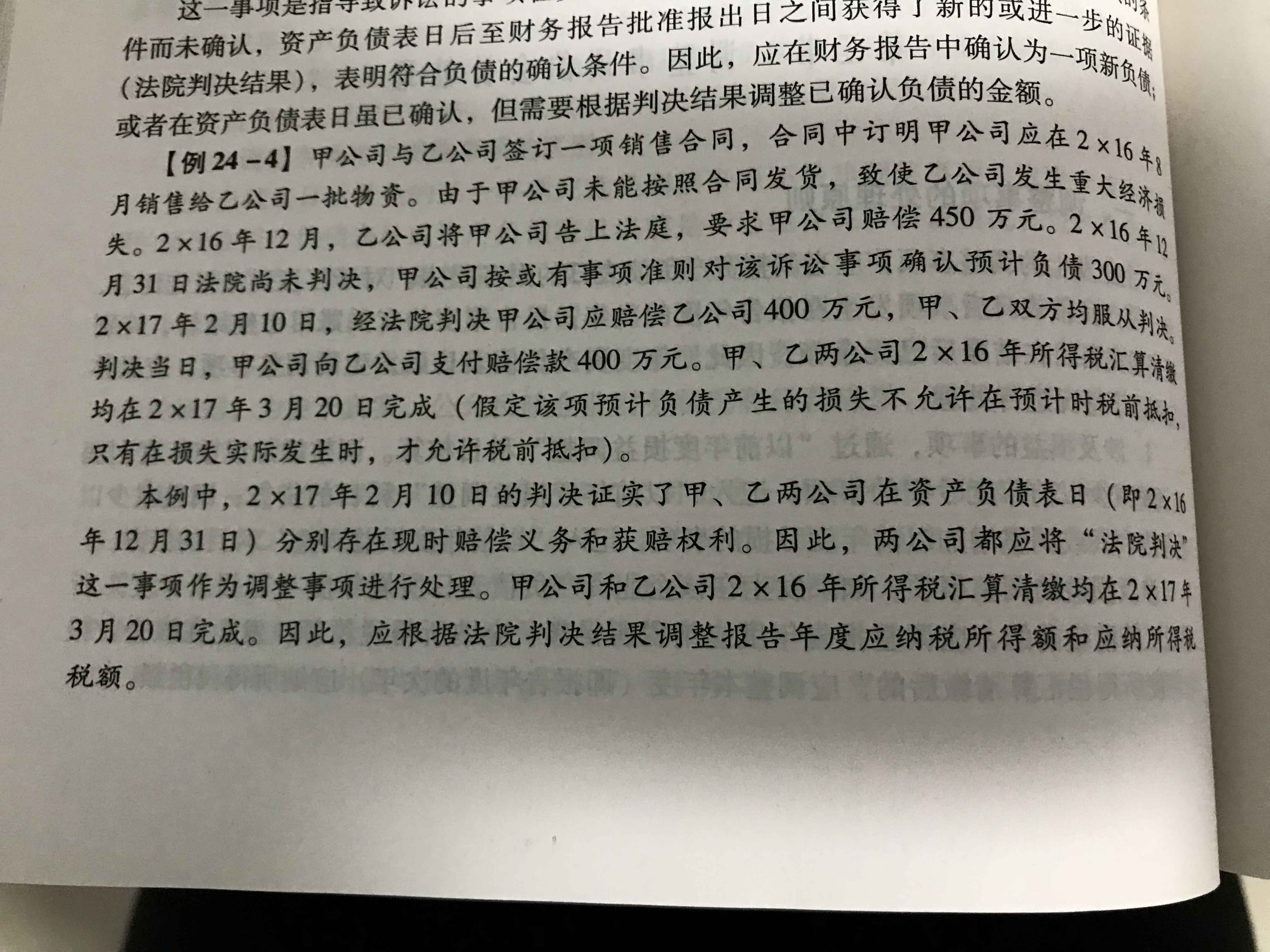 以前年度损益调整会计分录