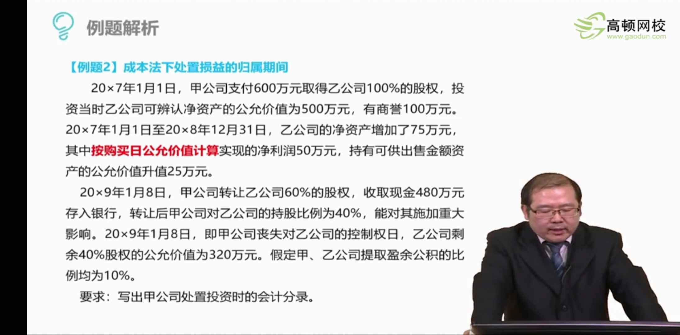 资产成本法利润投资收益
