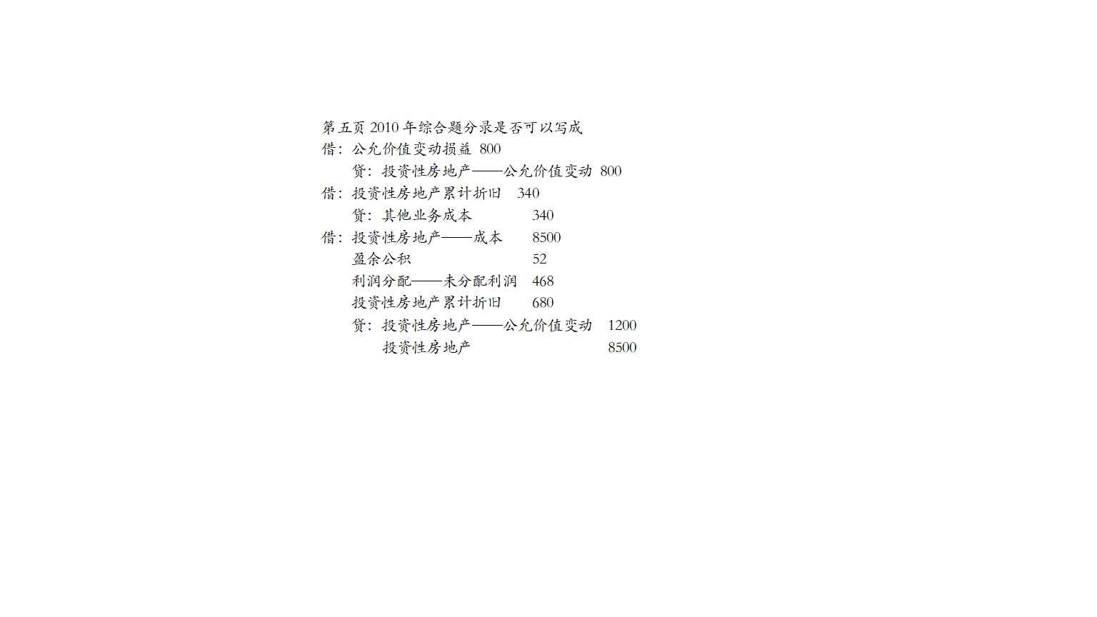 分录综合题 分录综合题