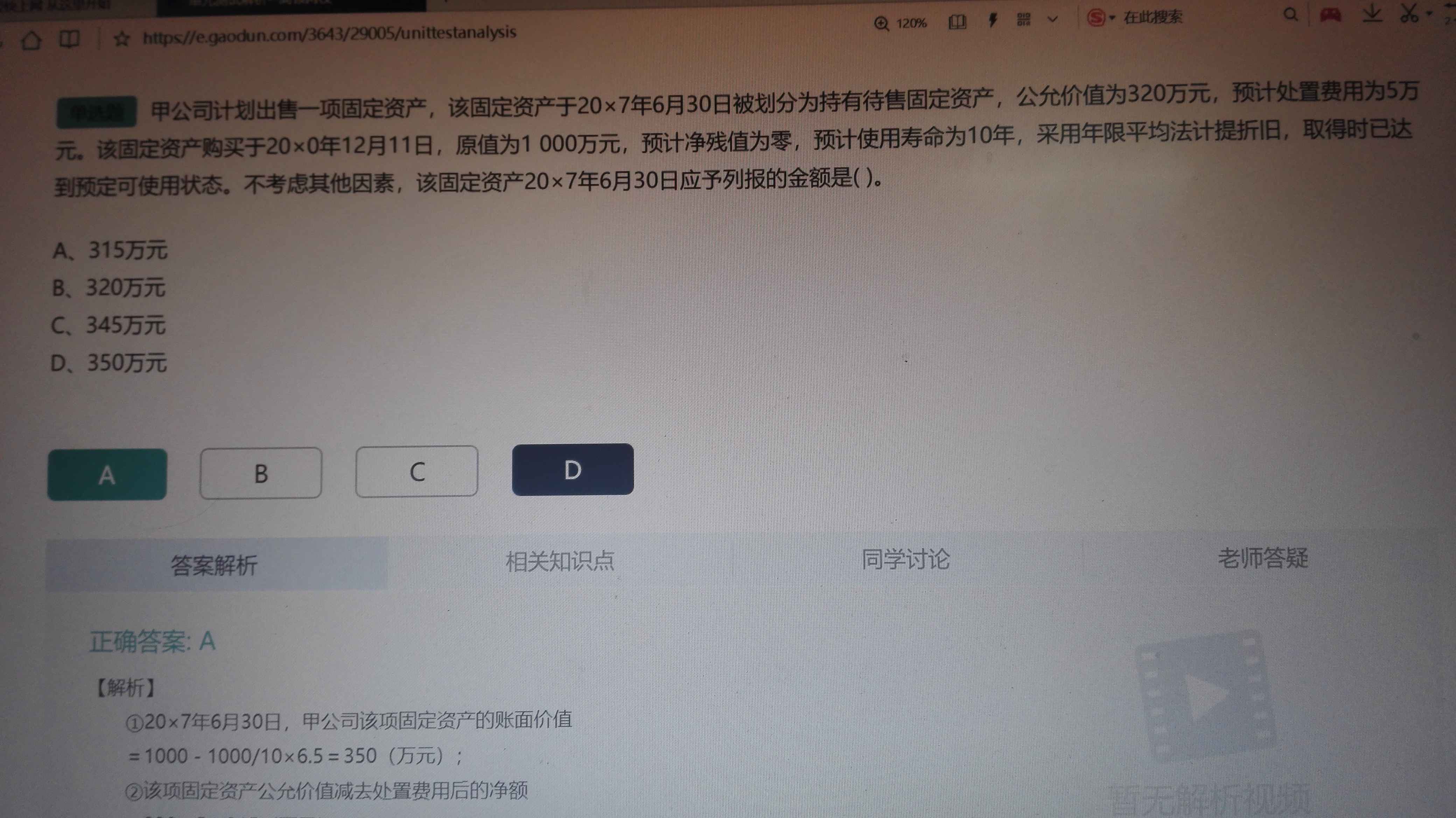 收回资产账面价值
