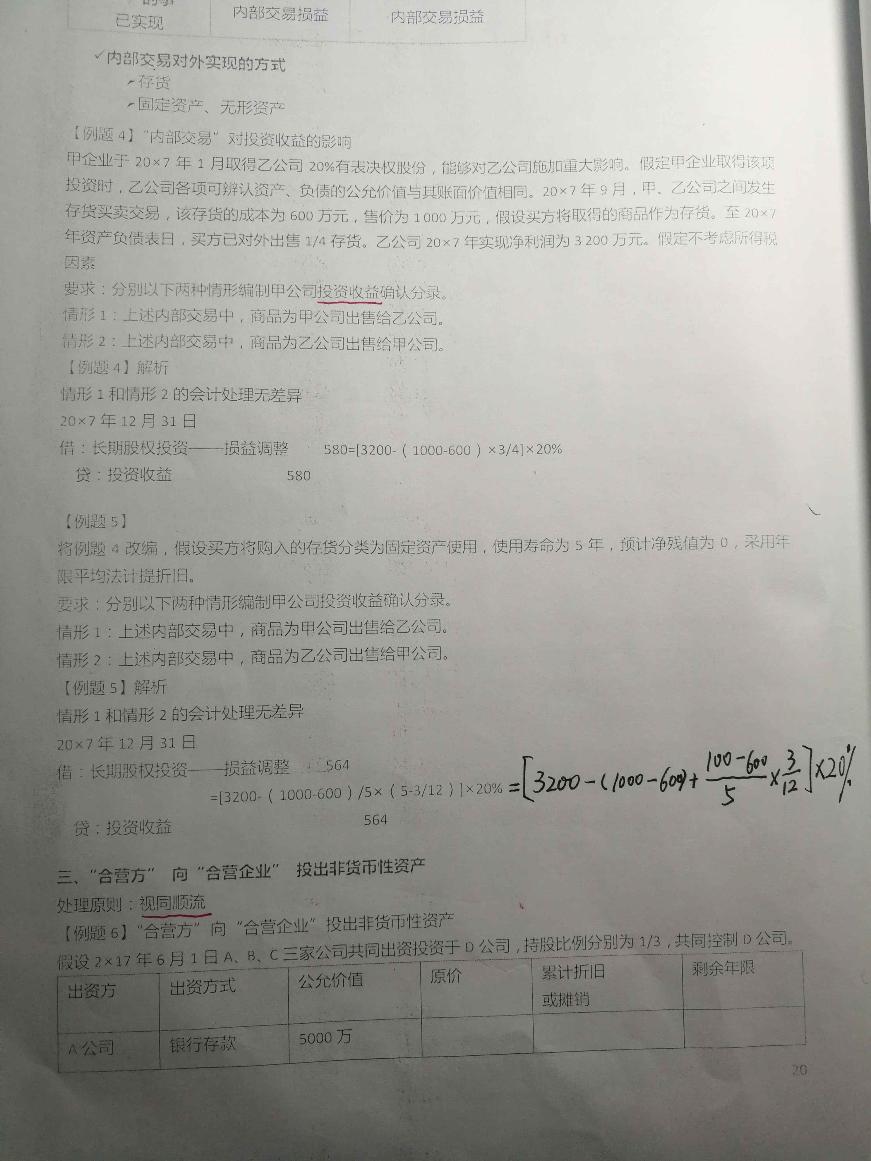 固定资产损益调整 固定资产损益调整