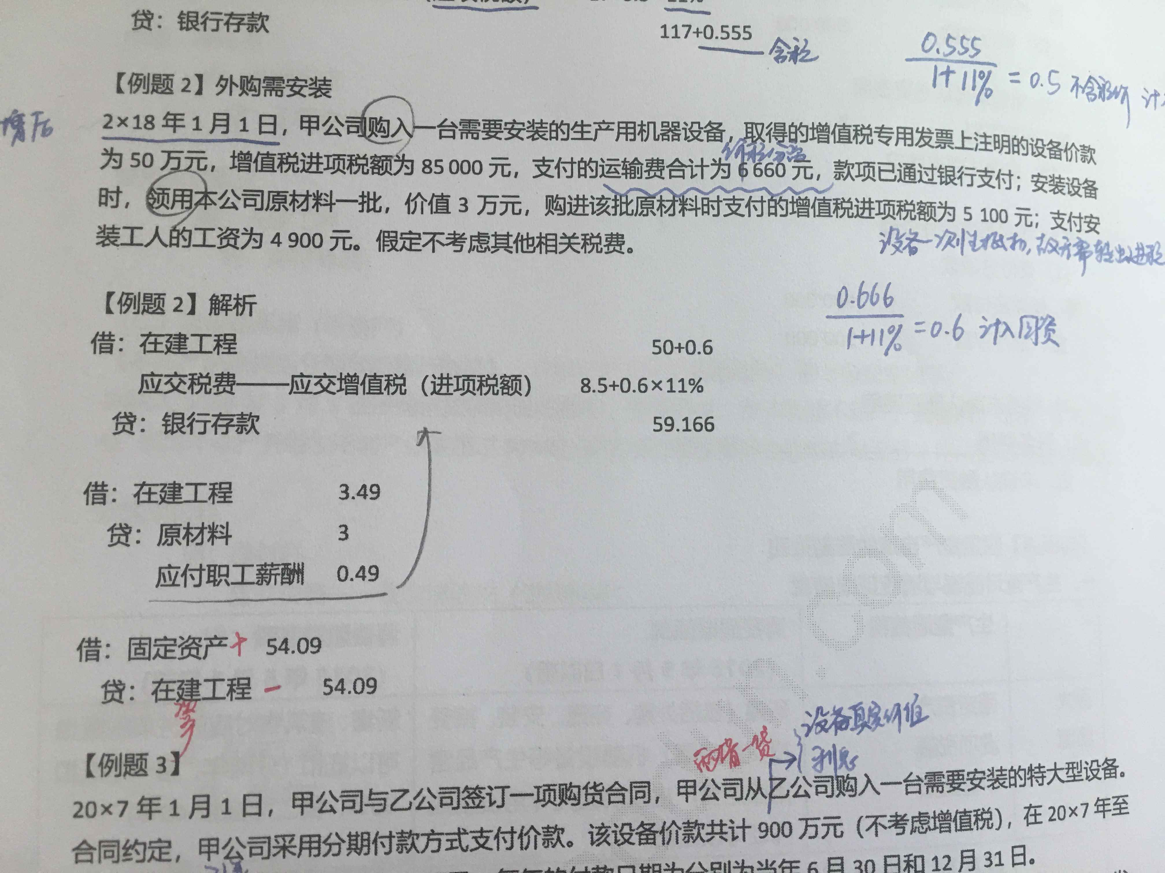 外购需要安装固定资产