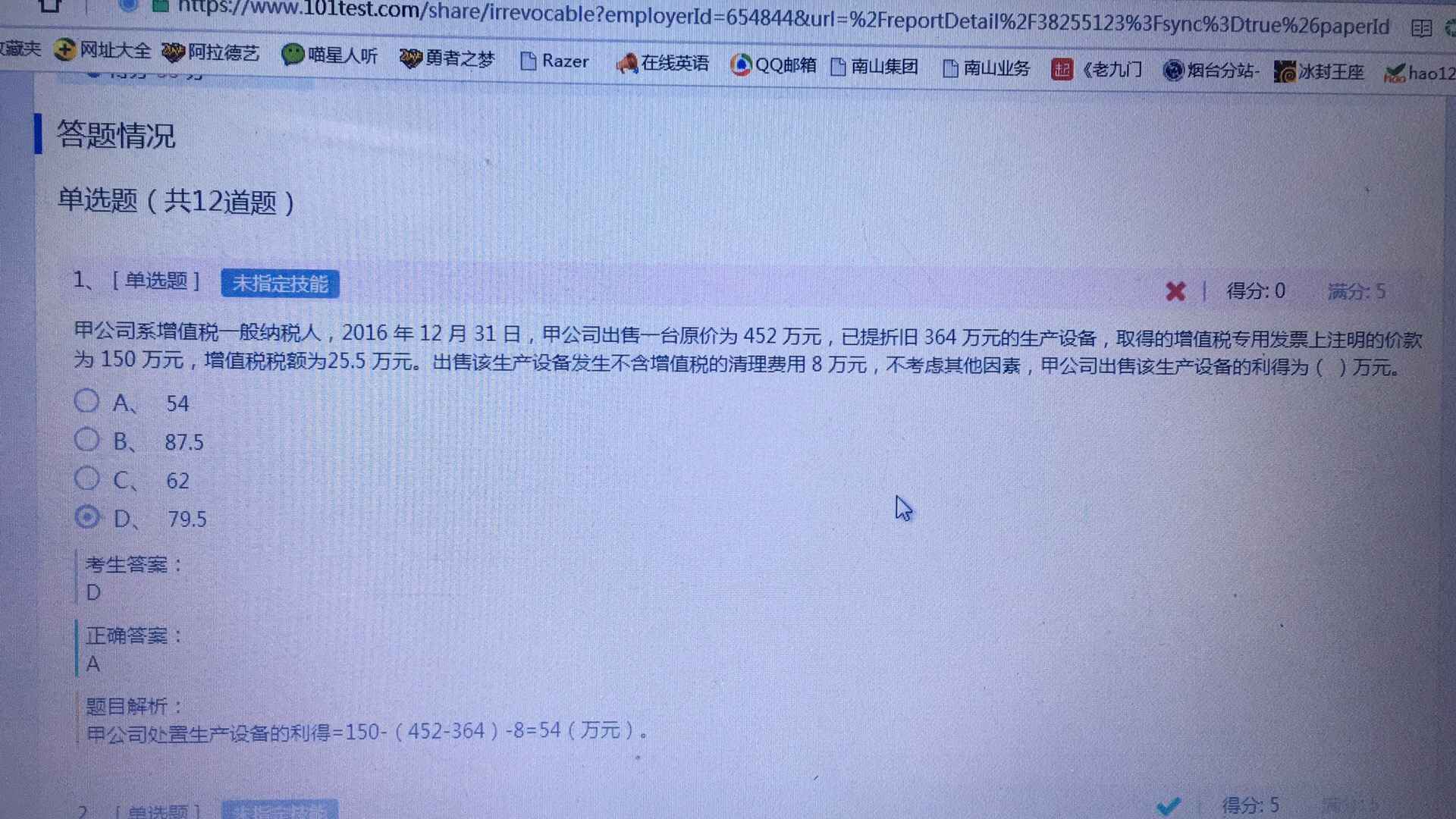 会计分录资产