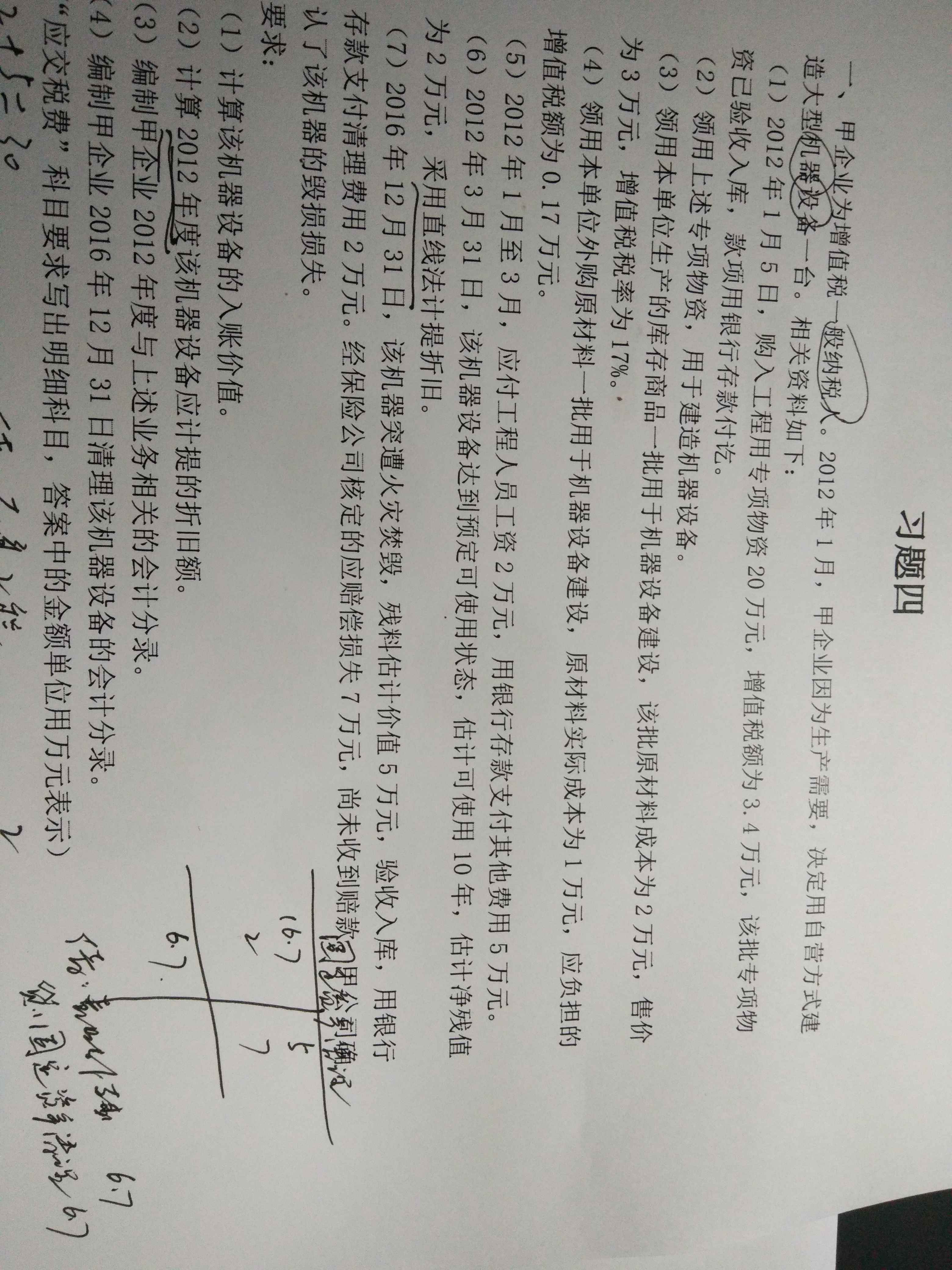 固定资产清理账户