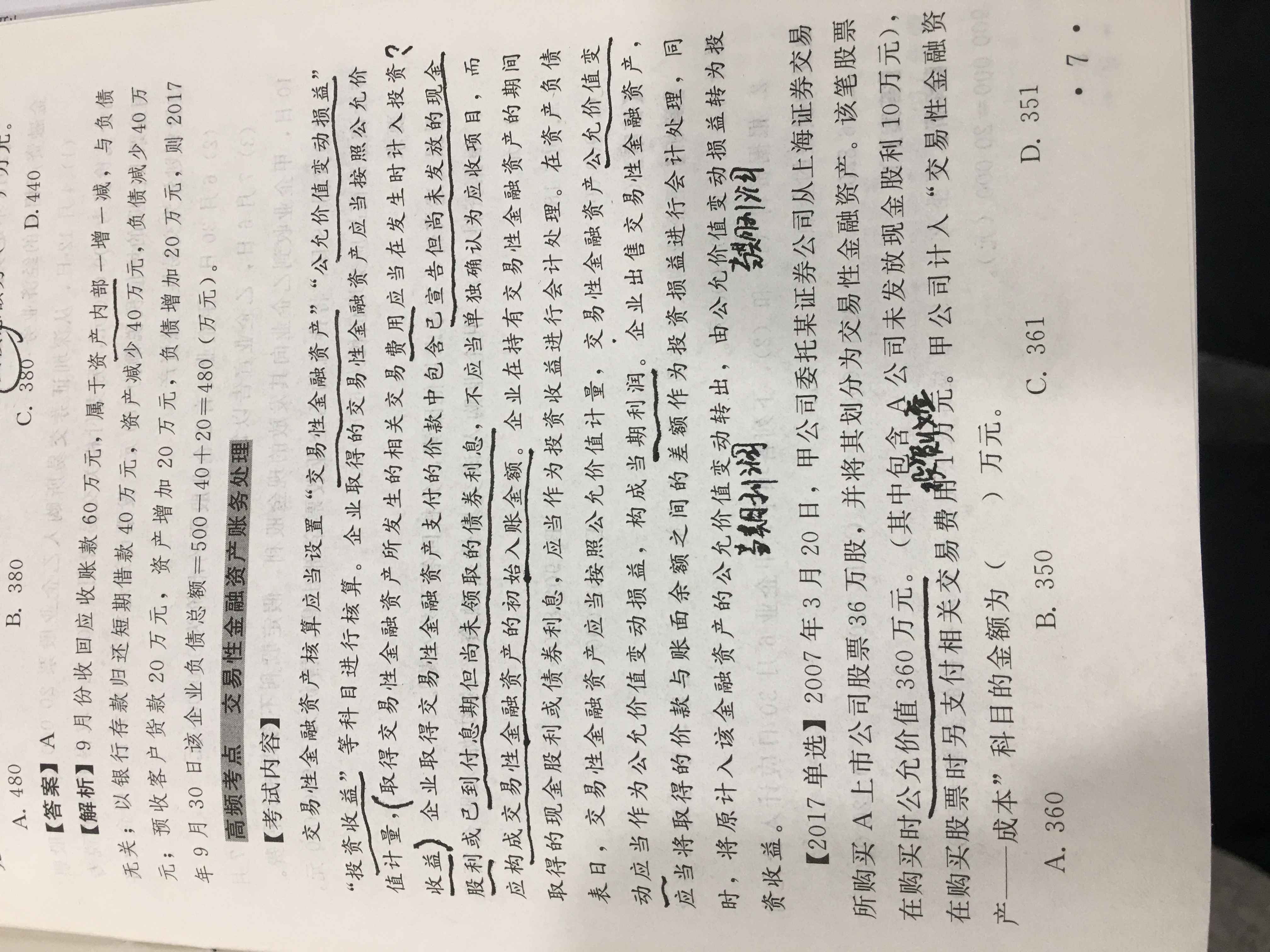 取得交易性金融资产