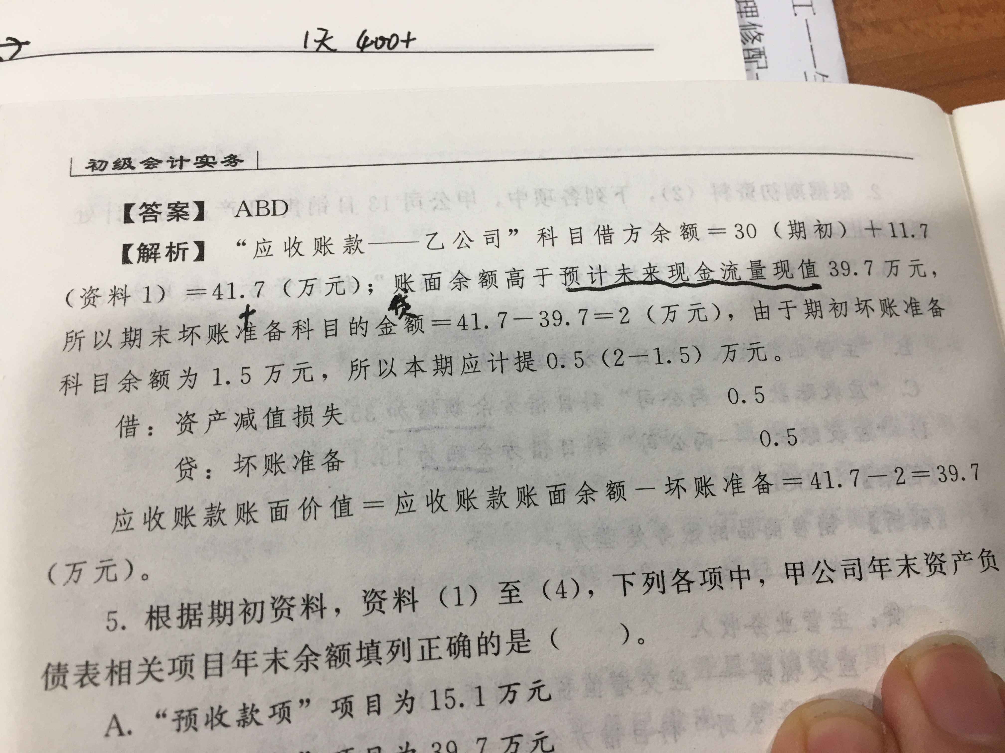 资产预计未来现金流量 资产预计未来现金流量
