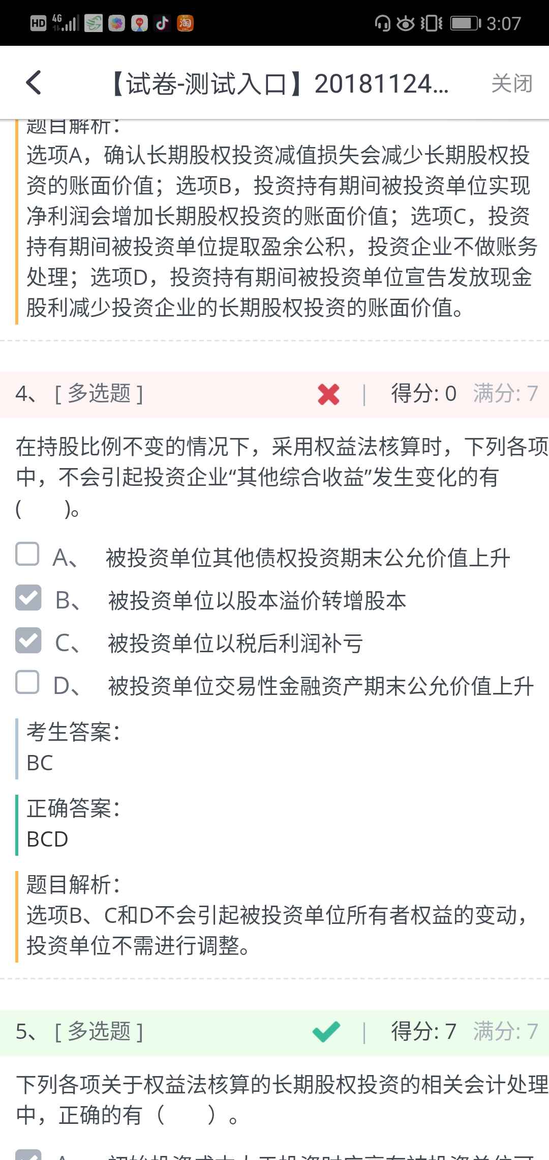 金融资产的公允价值