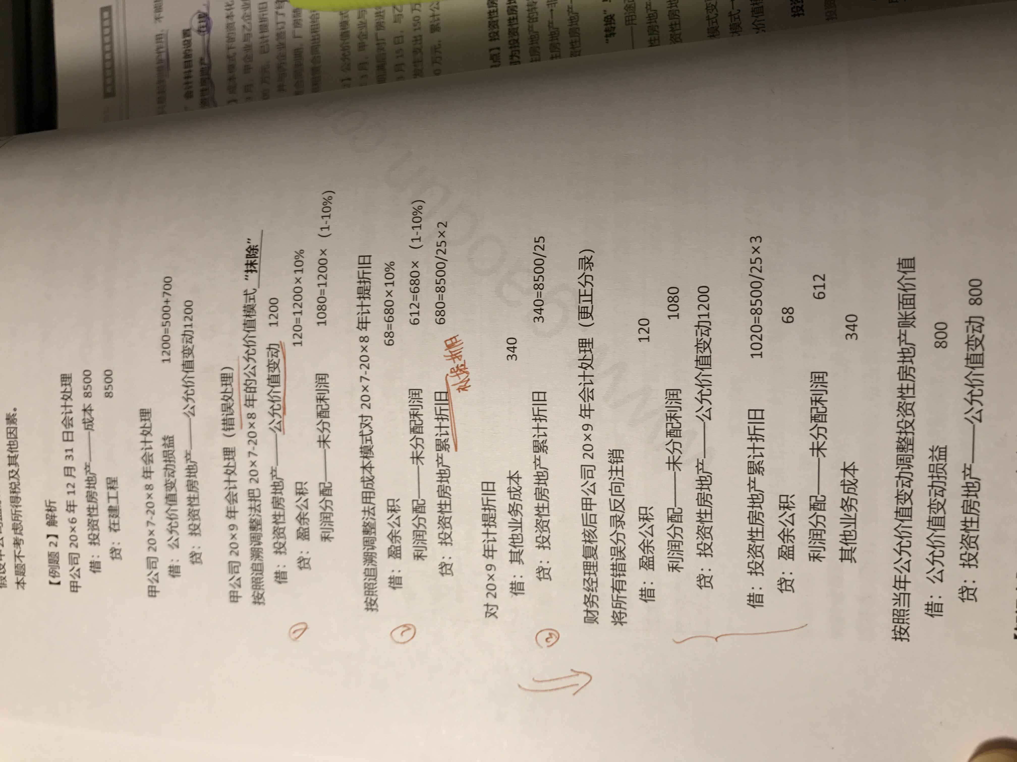 错误分录和更正分录 错误分录和更正分录