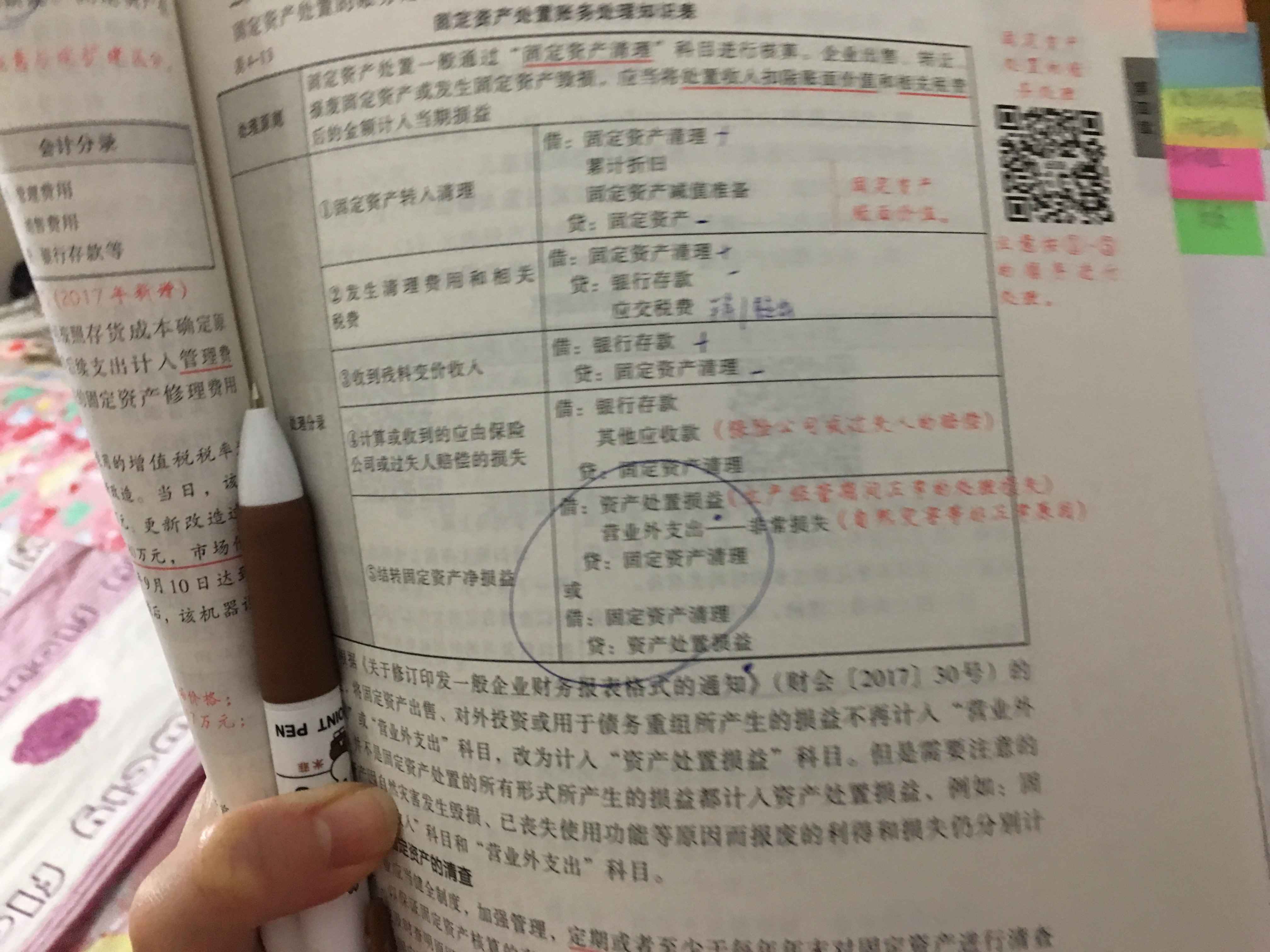 固定资产结转分录 固定资产结转分录