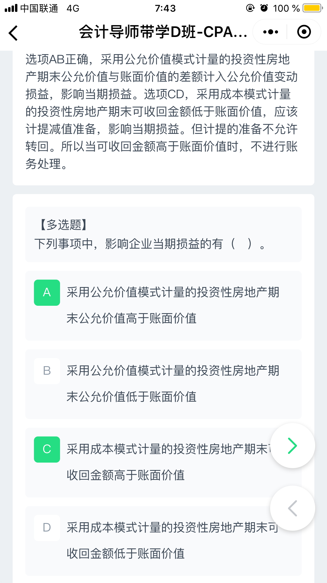 计提资产减值准备