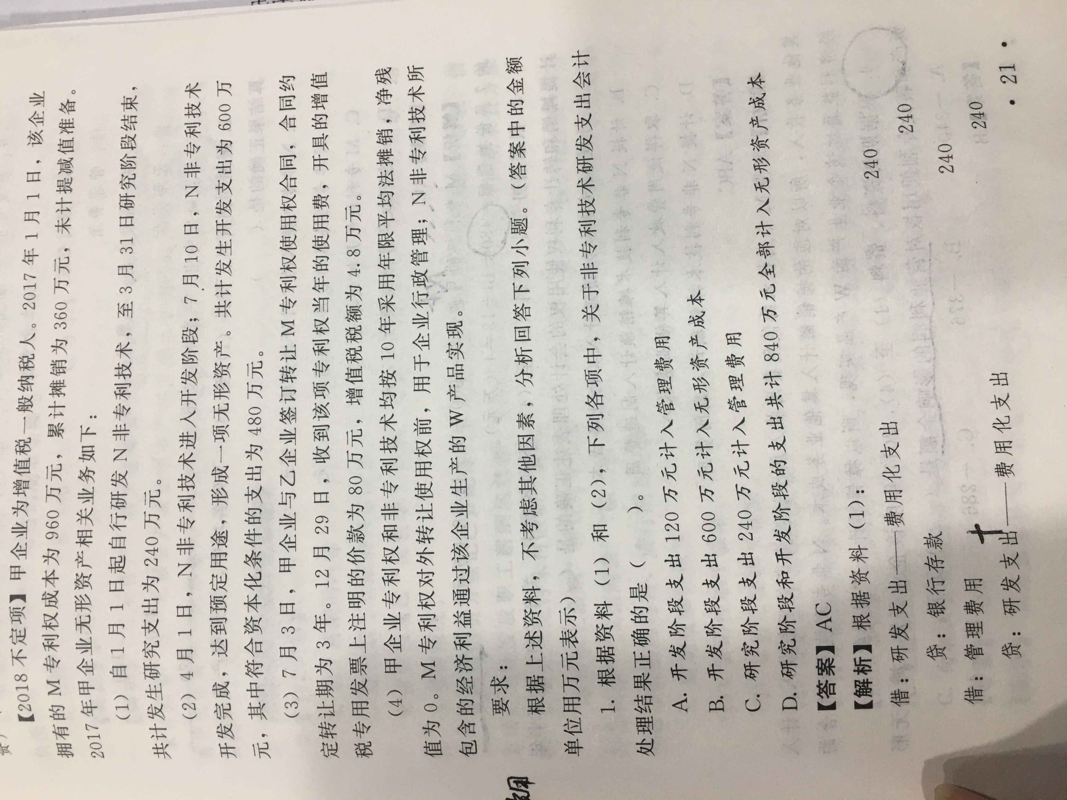 无形资产非专利技术摊销额