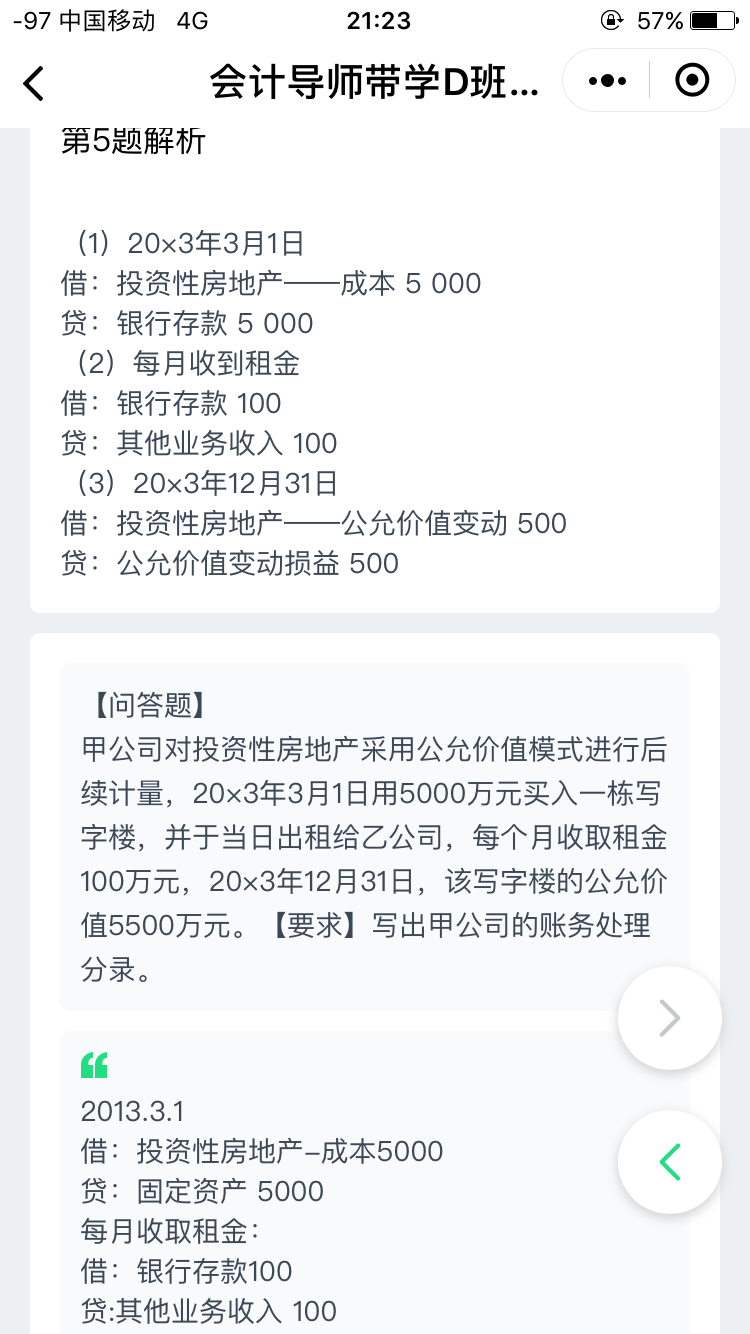 确认投资项房产资产