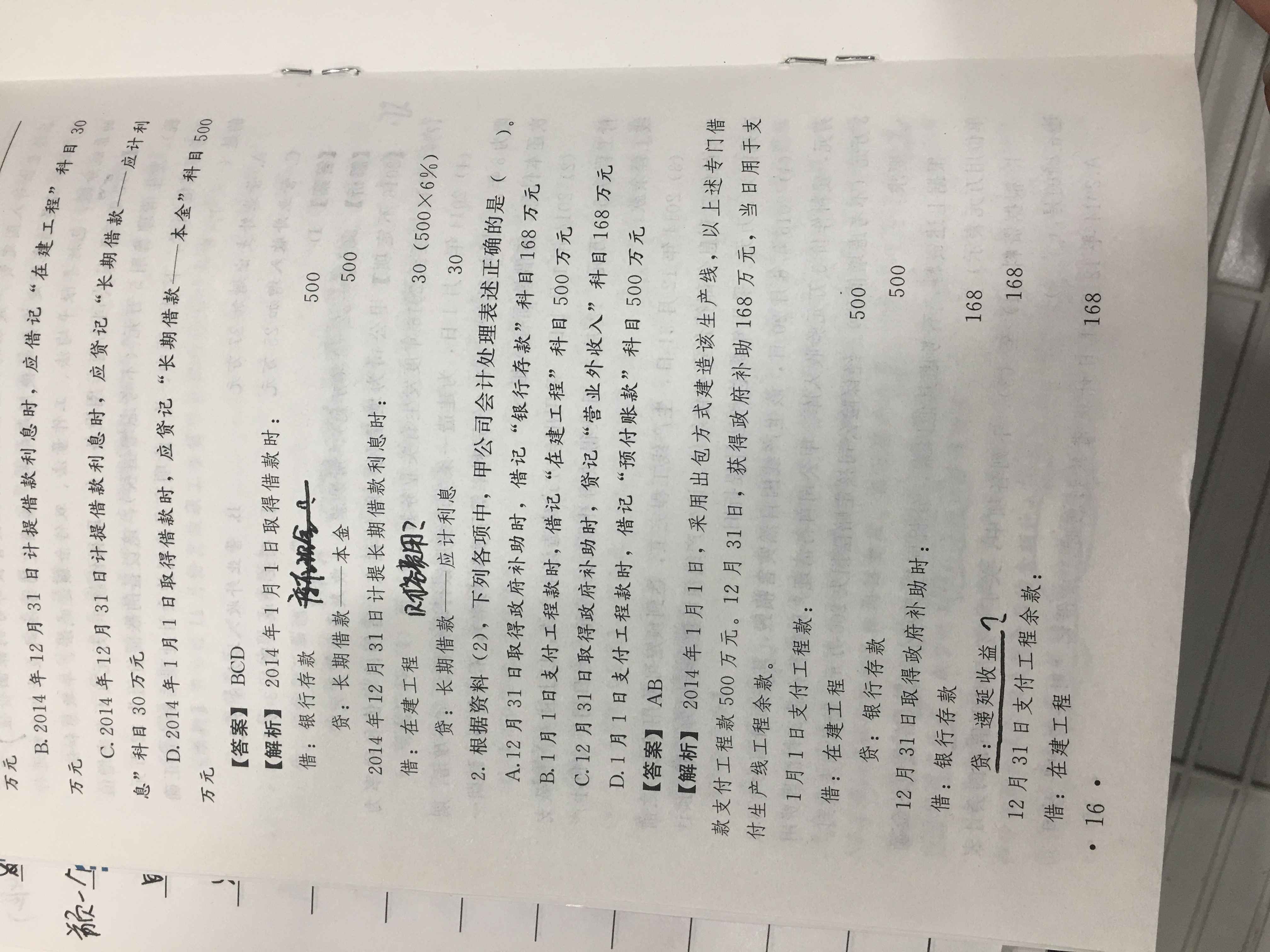 财务分录 财务分录