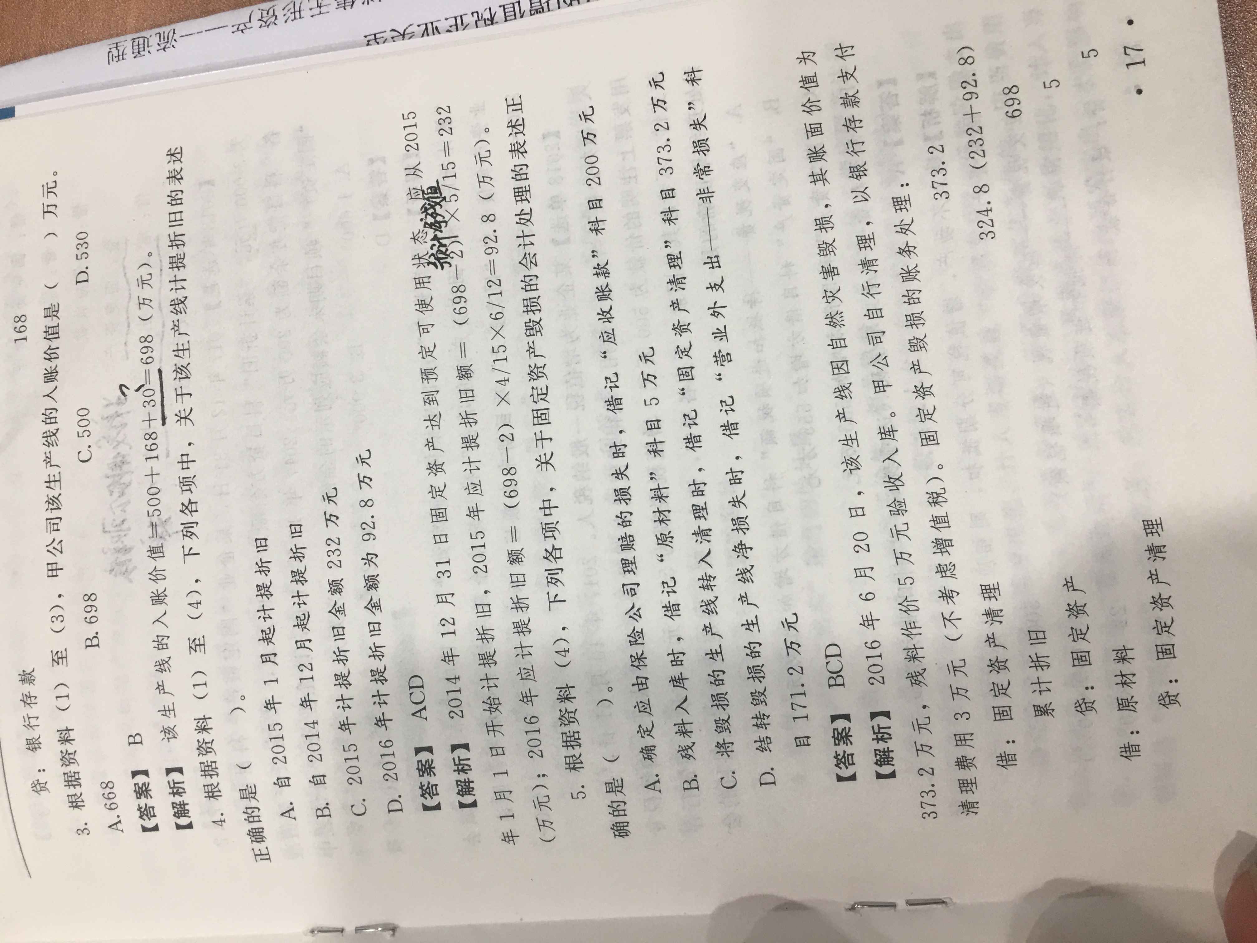 财务分录 财务分录