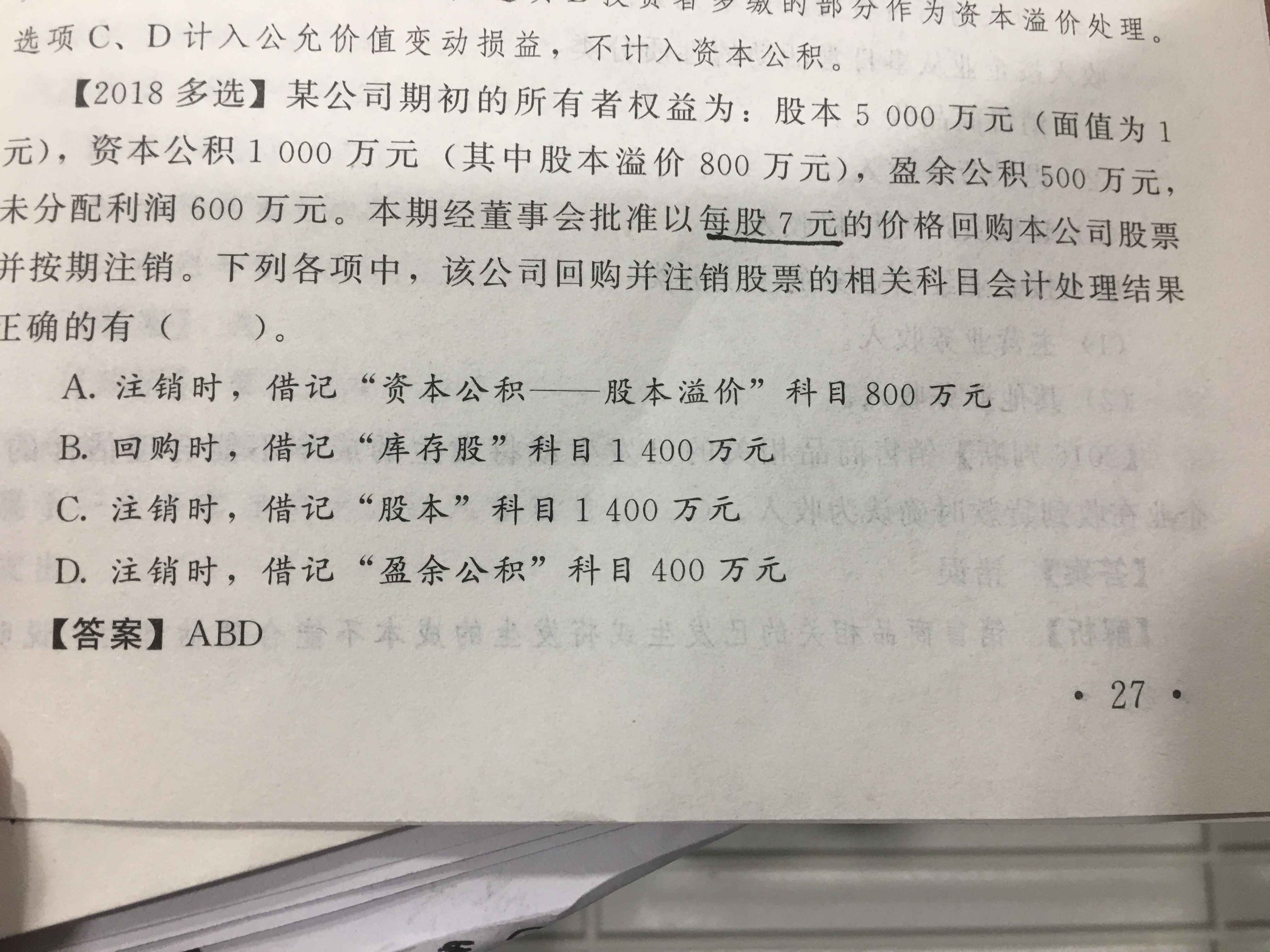 库存股分录 库存股分录