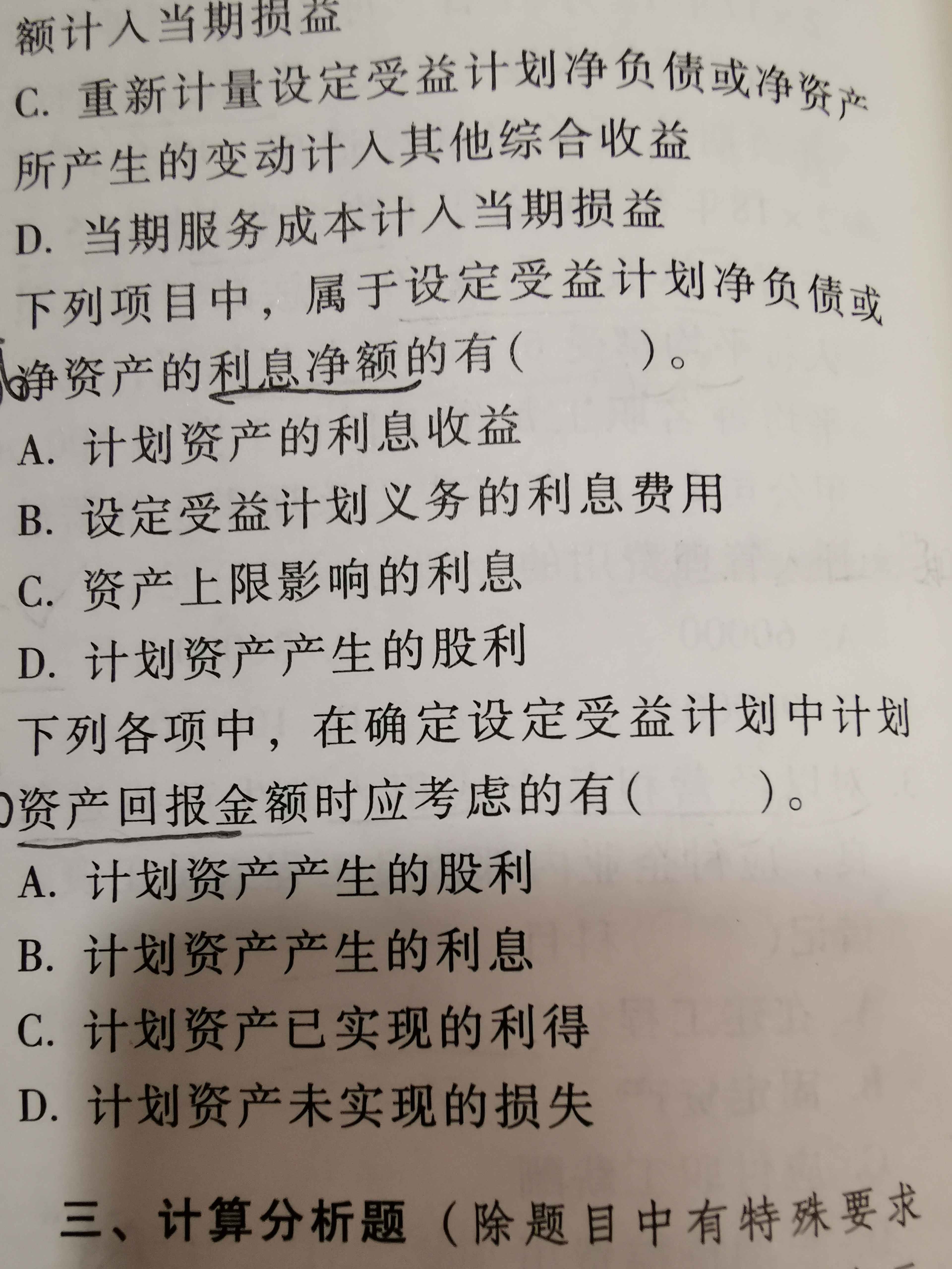 计划资产利息收益 计划资产利息收益