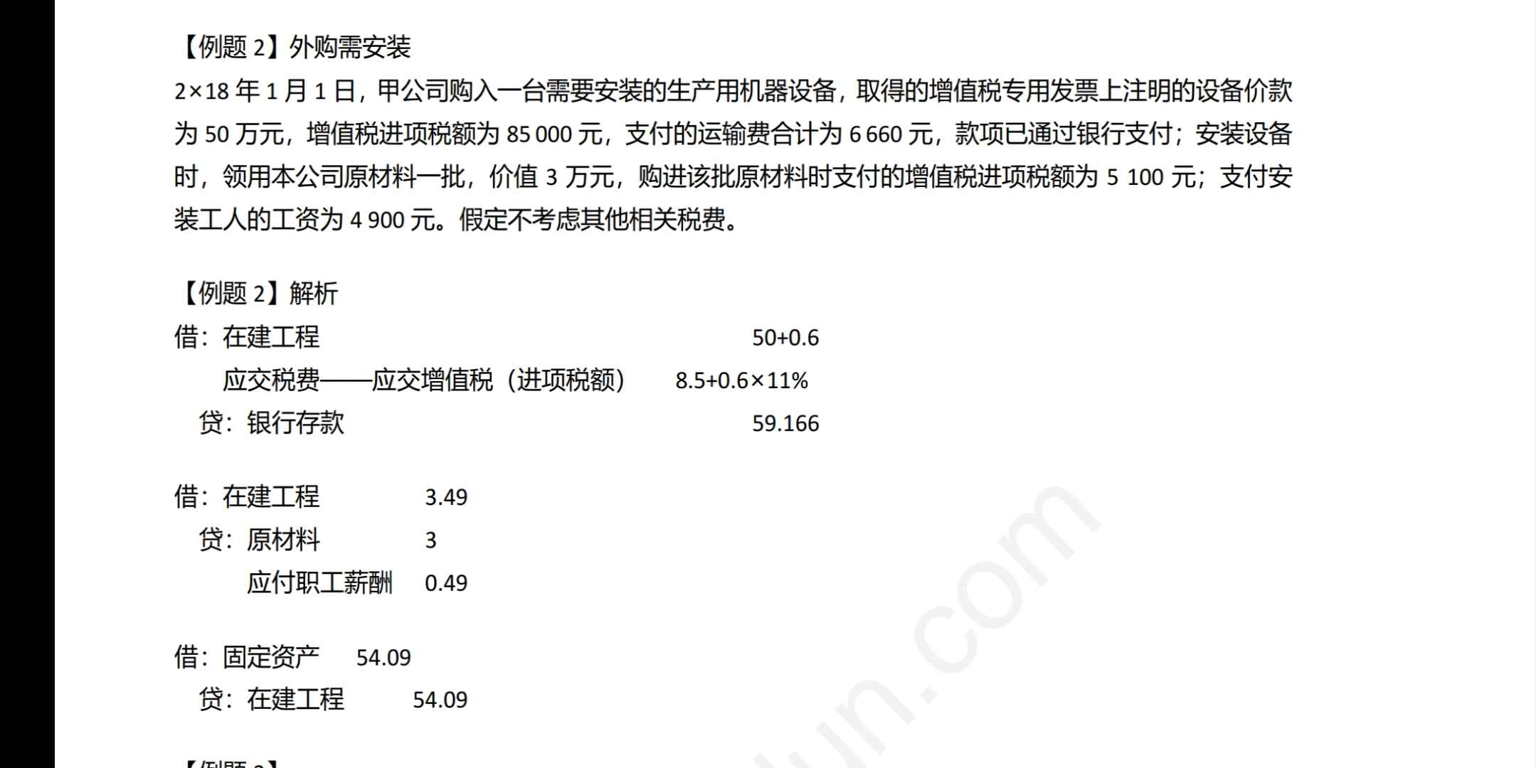 会计分录例题 会计分录例题