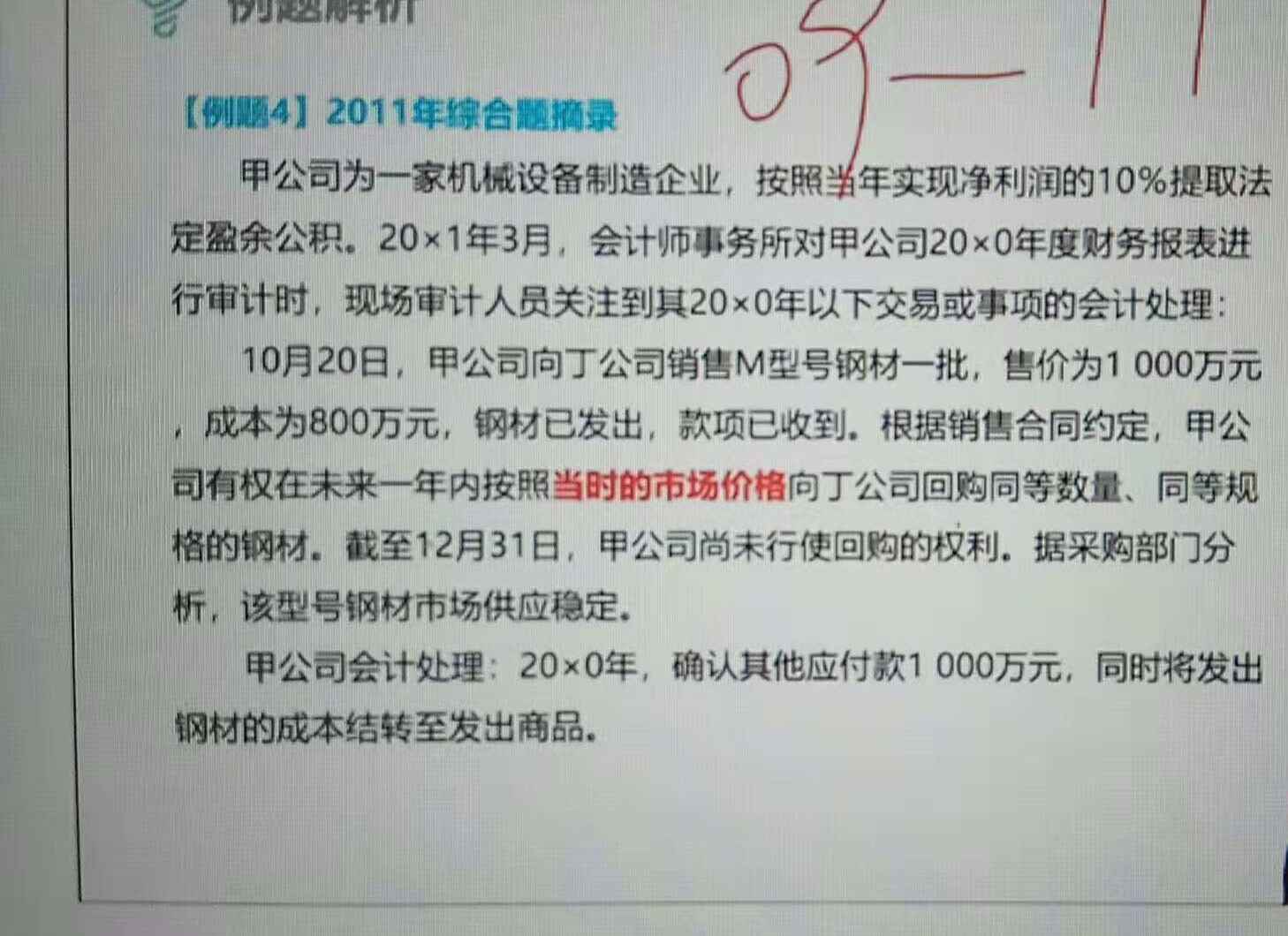 前期差错更正分录