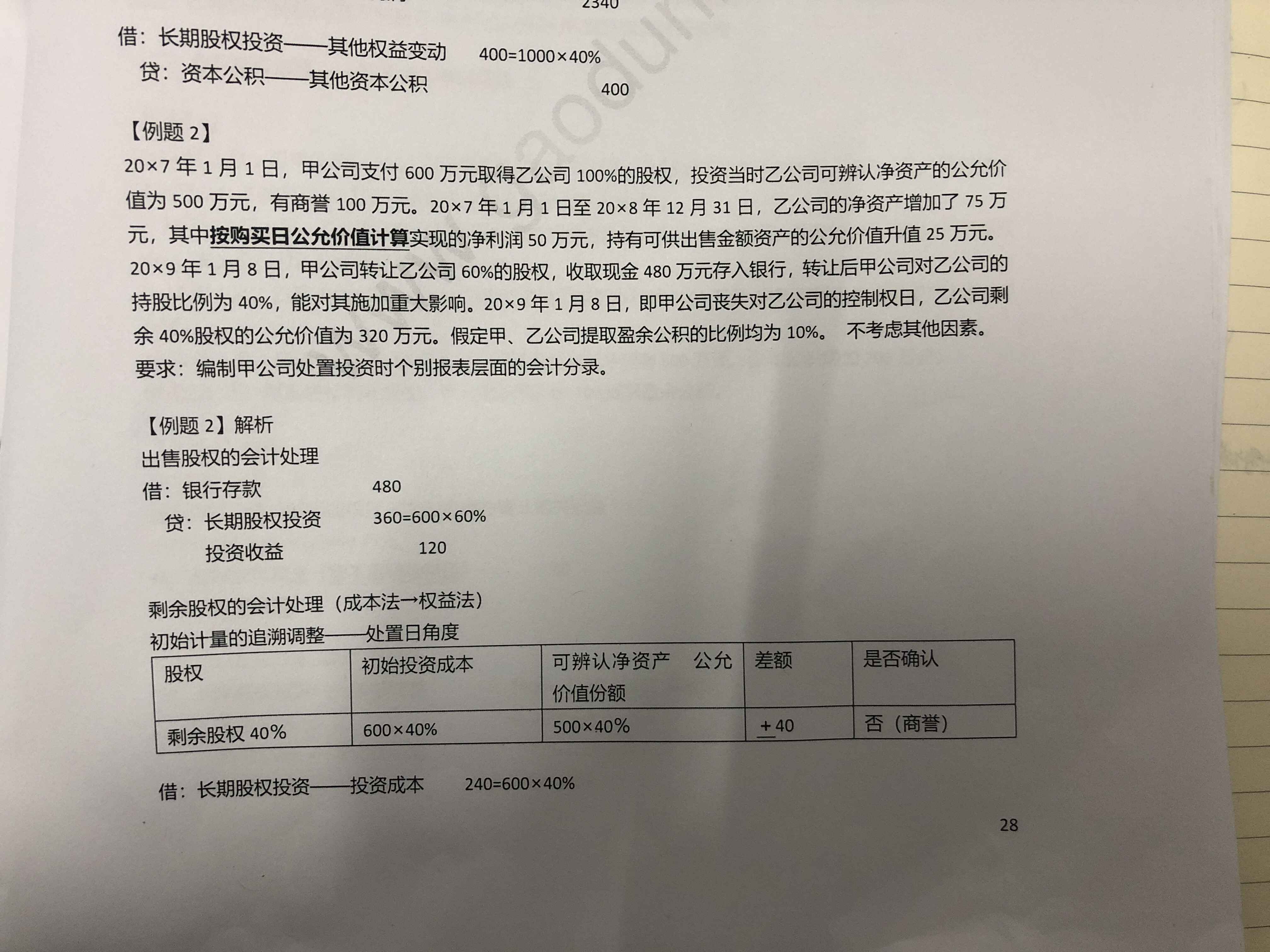 其他综合收益分录