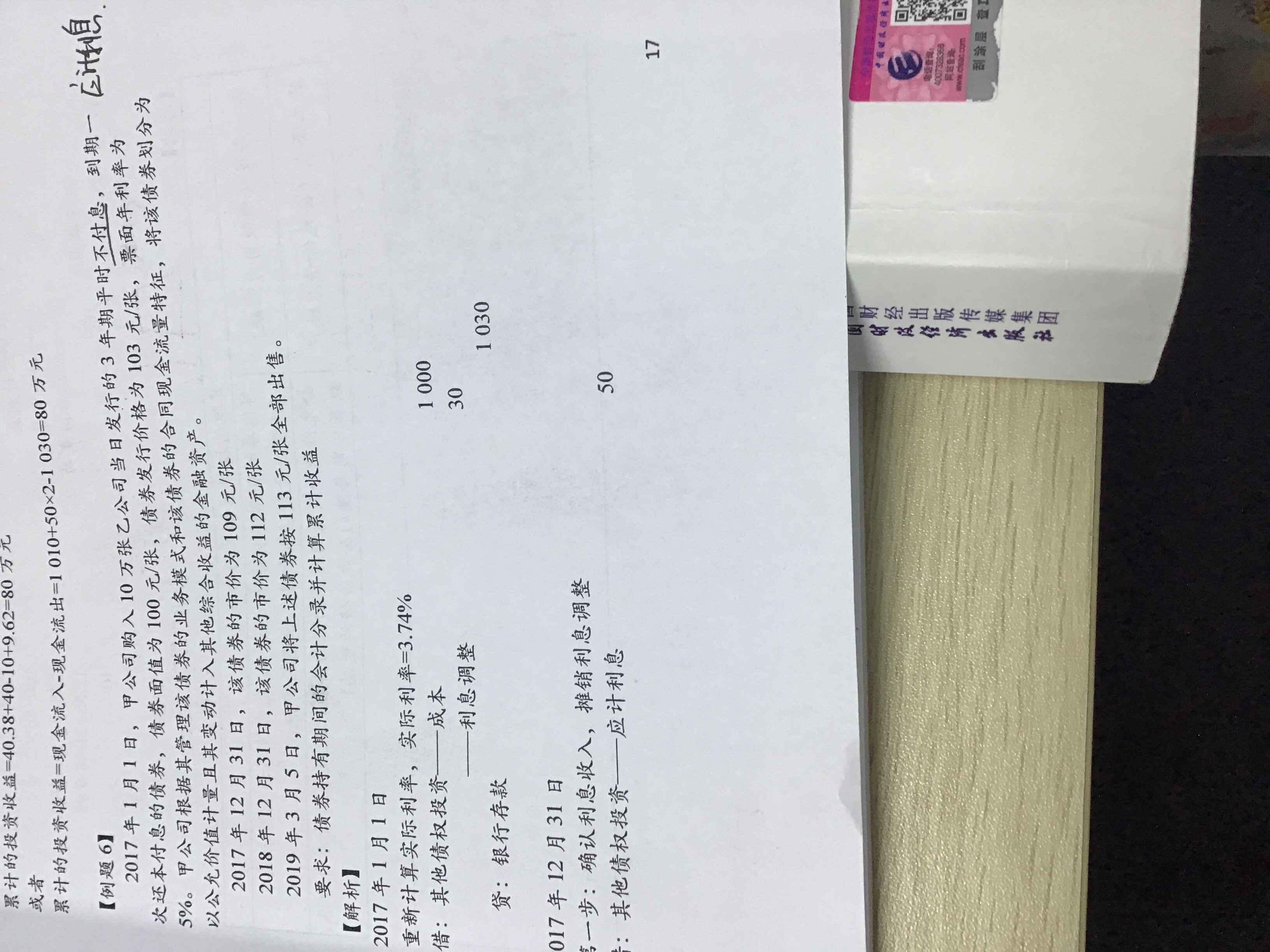 一次到期还本付息分录