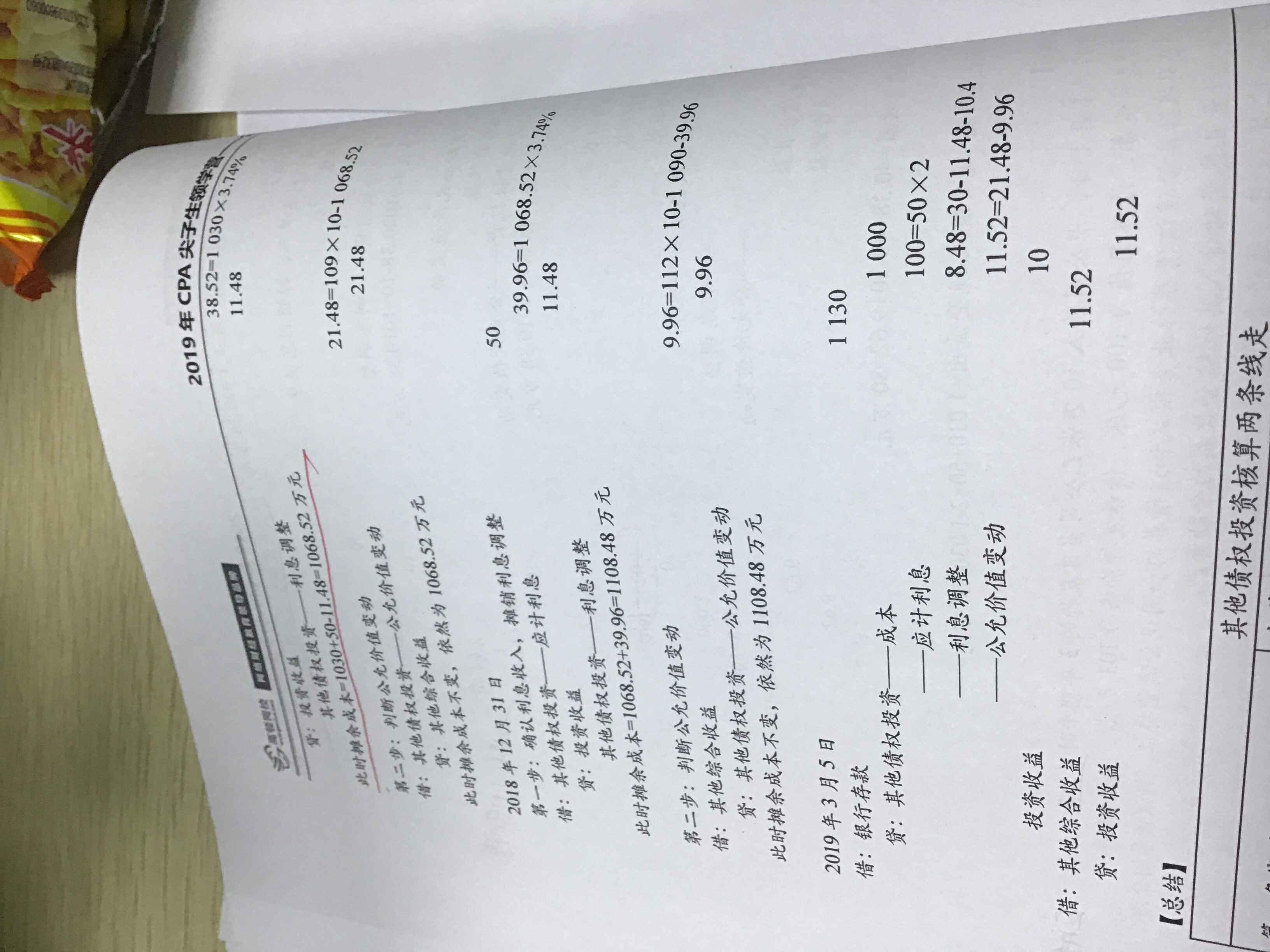 一次到期还本付息分录