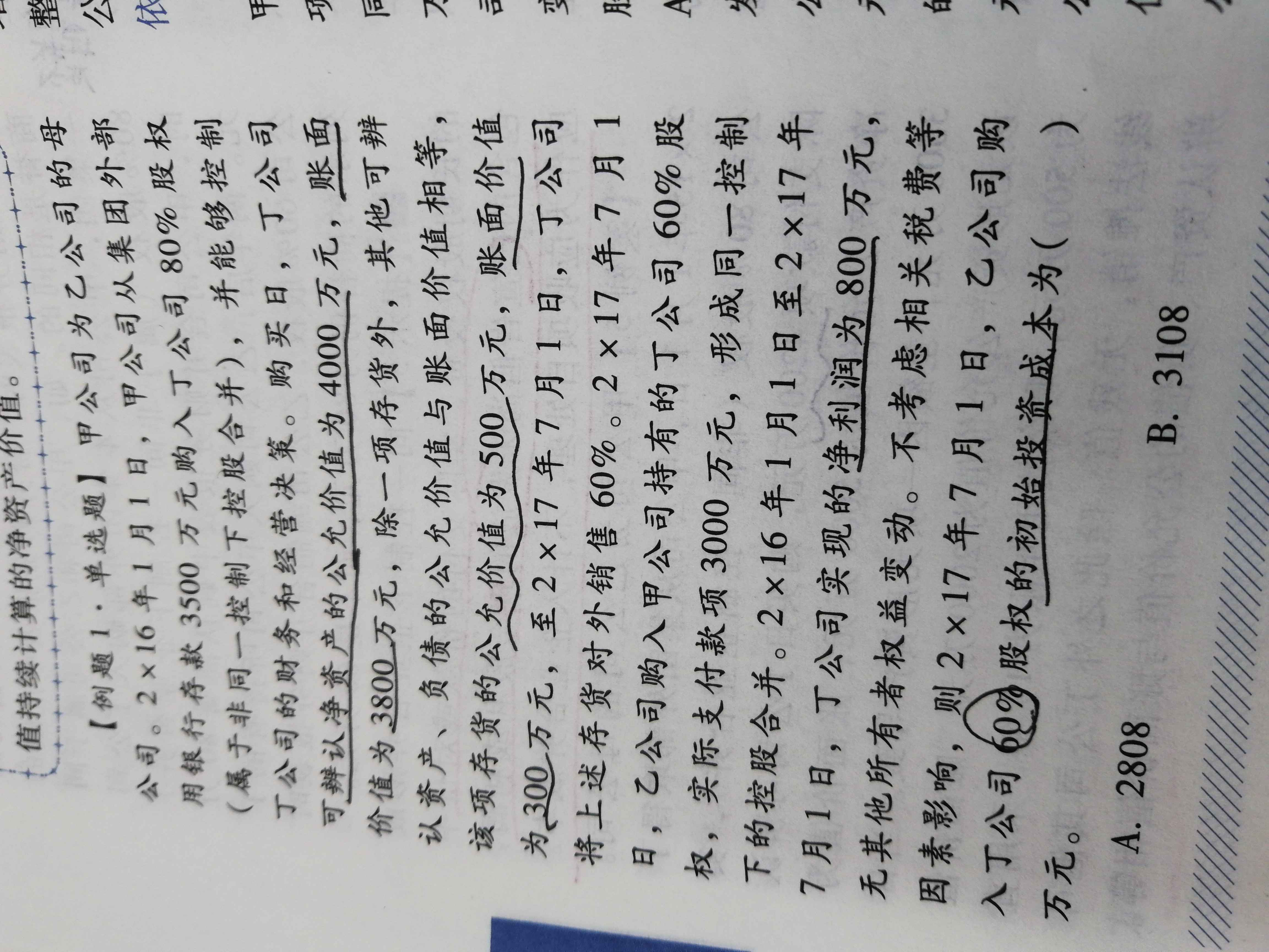 按购买日可辨认净资产