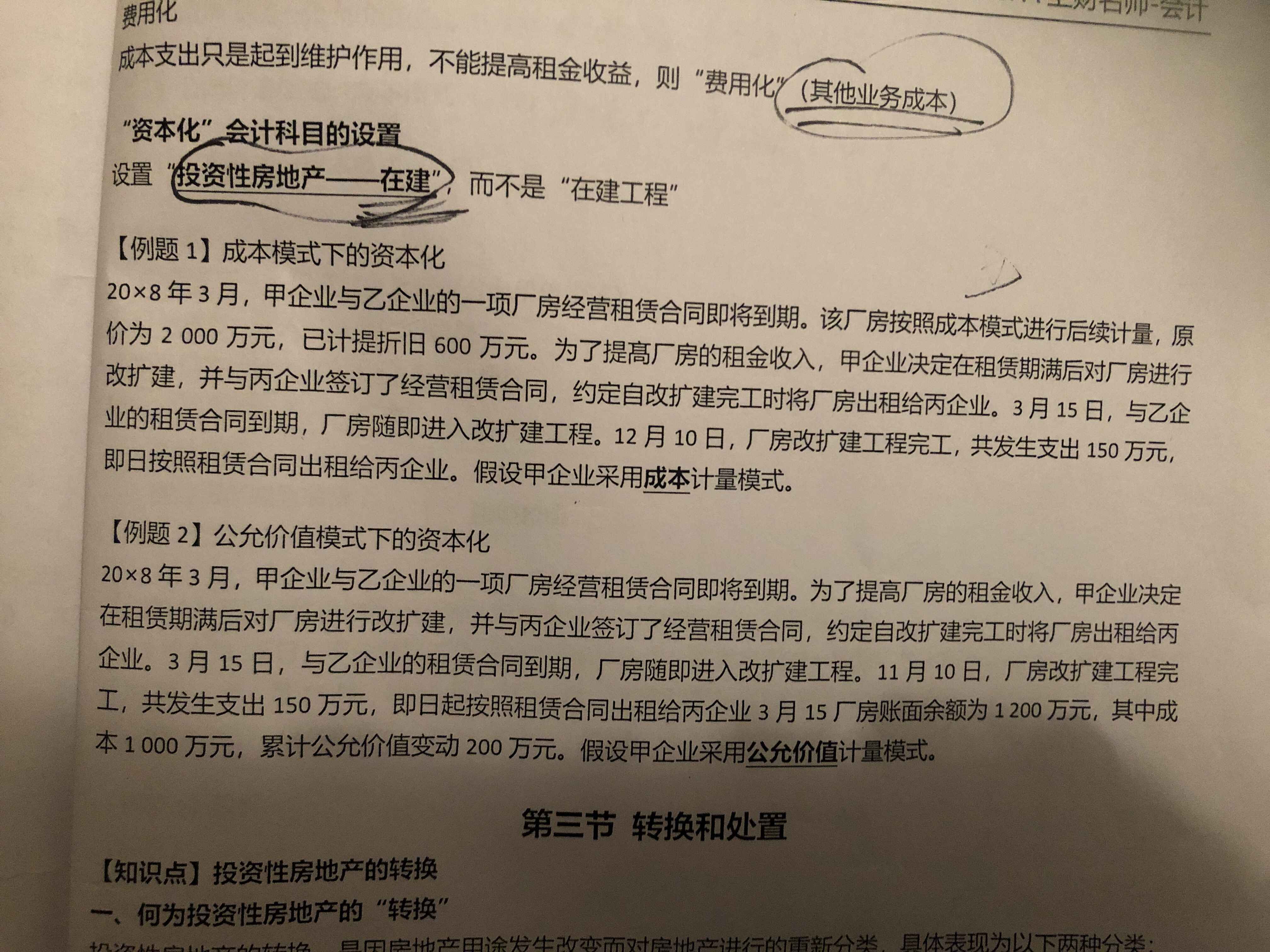 改扩建的分录怎么写