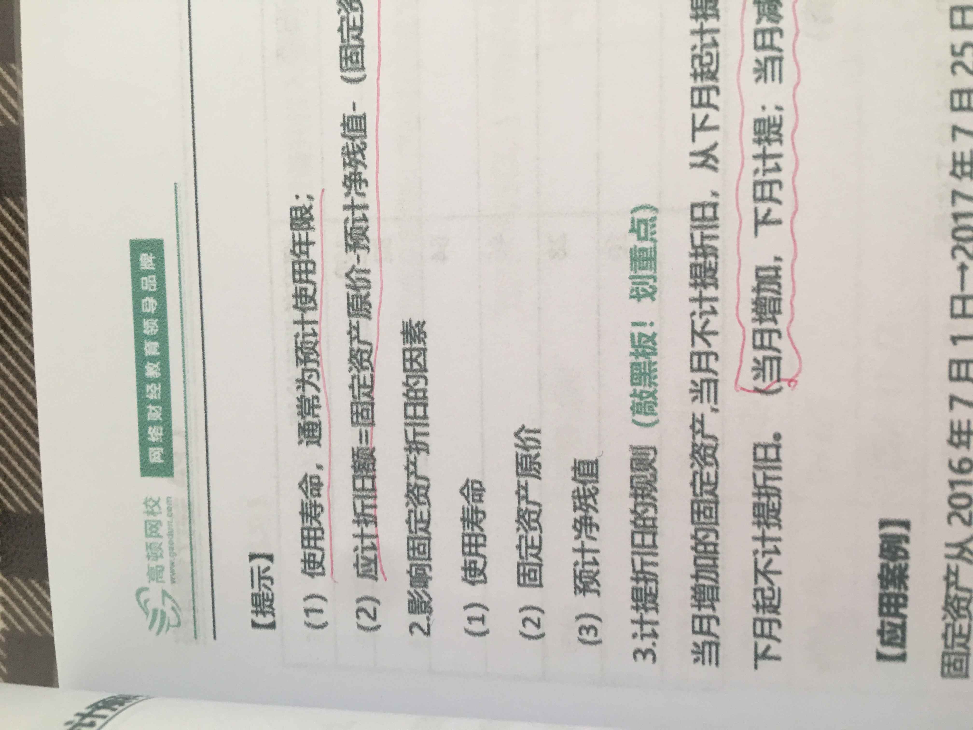 固定资产折旧的因素