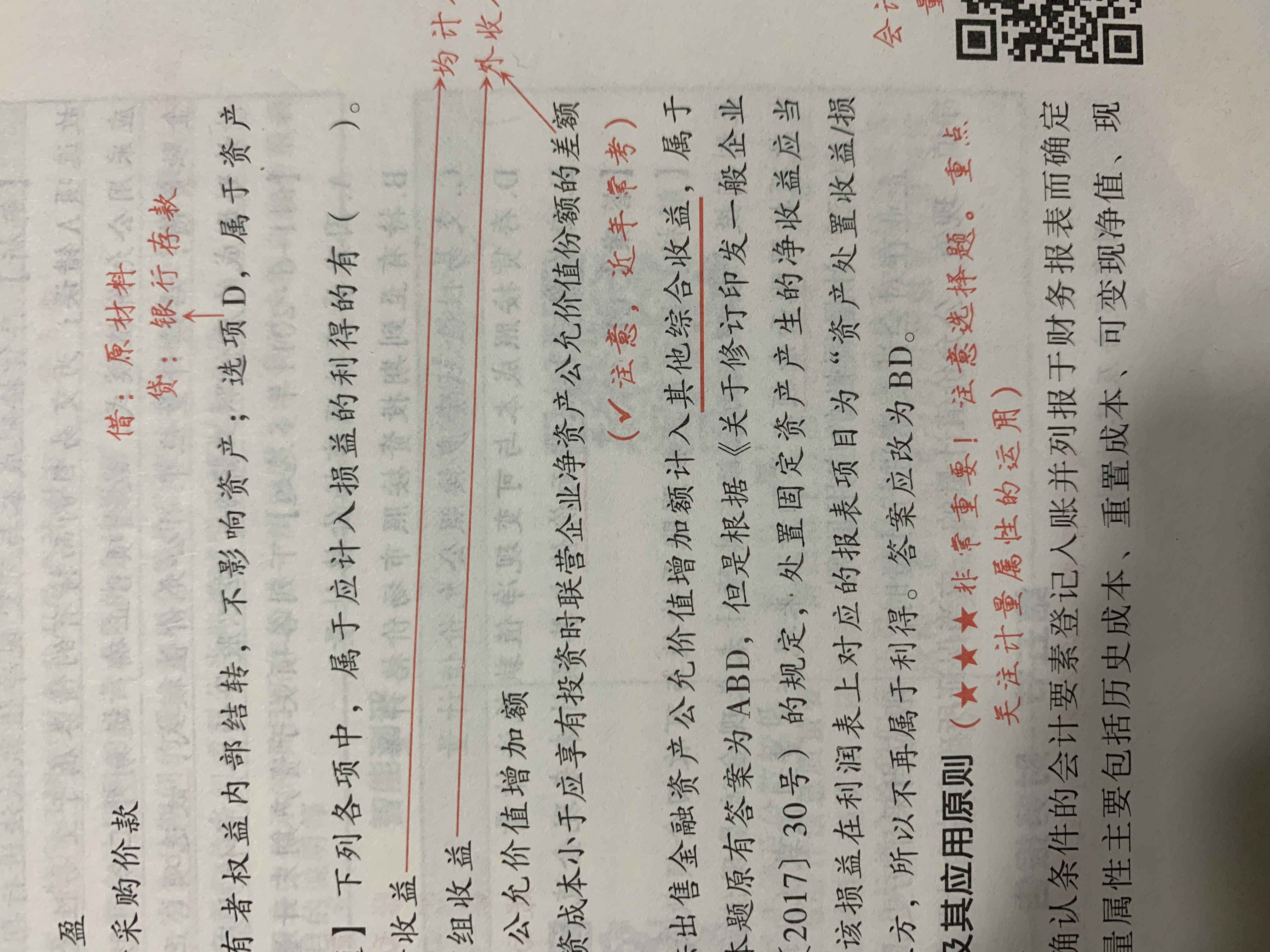 处置固定资产的净收益