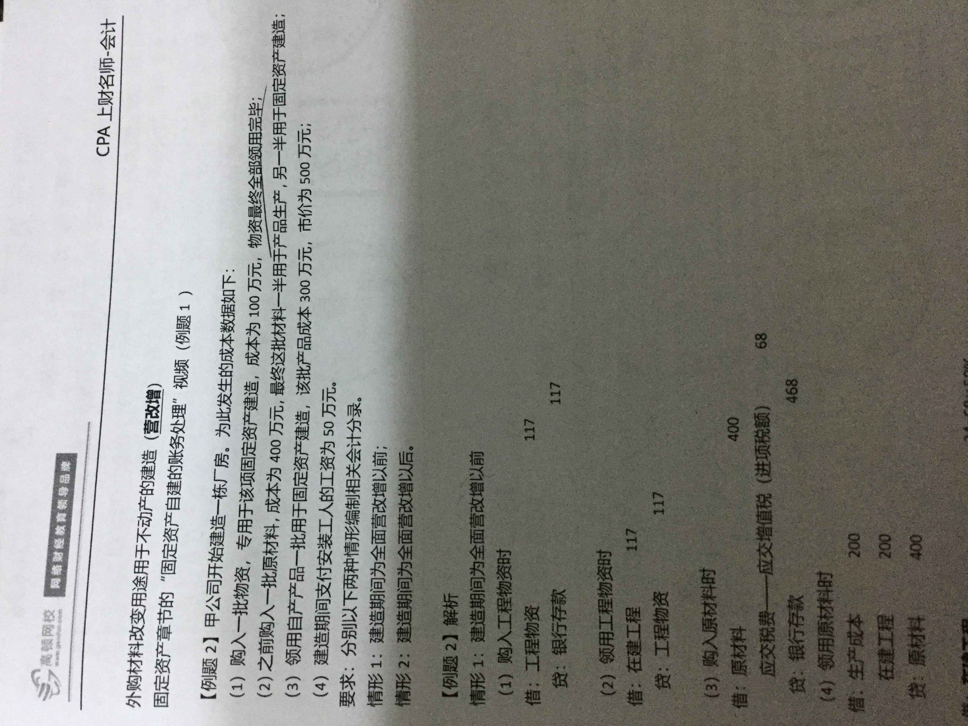 营改增固定资产